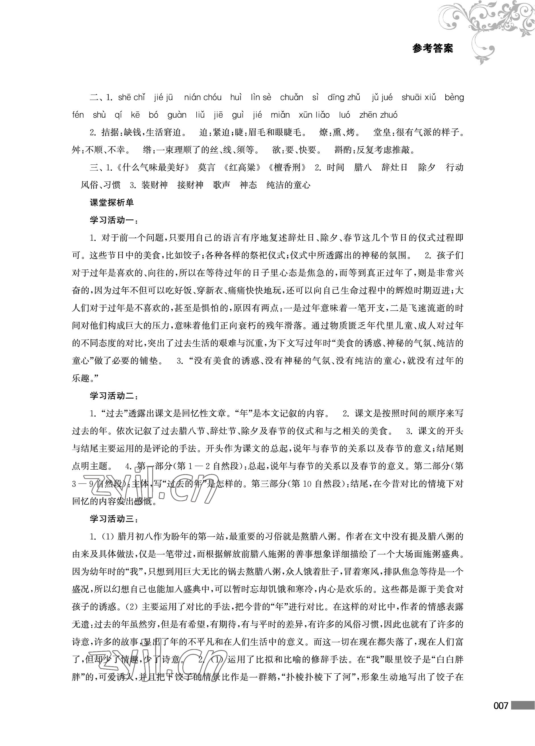 2023年對(duì)口單招一點(diǎn)通中職語(yǔ)文第二冊(cè) 參考答案第7頁(yè)