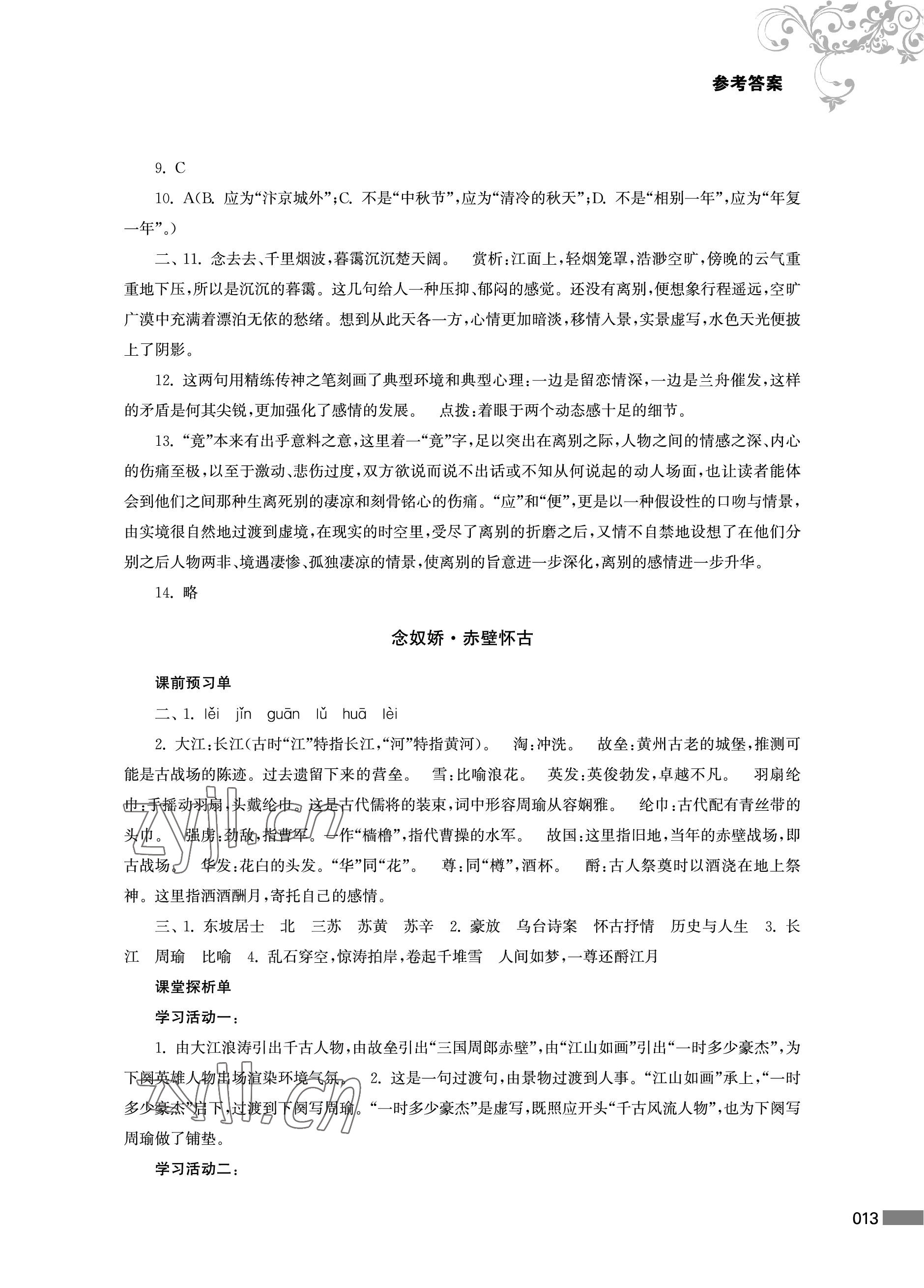 2023年對口單招一點通中職語文第二冊 參考答案第13頁