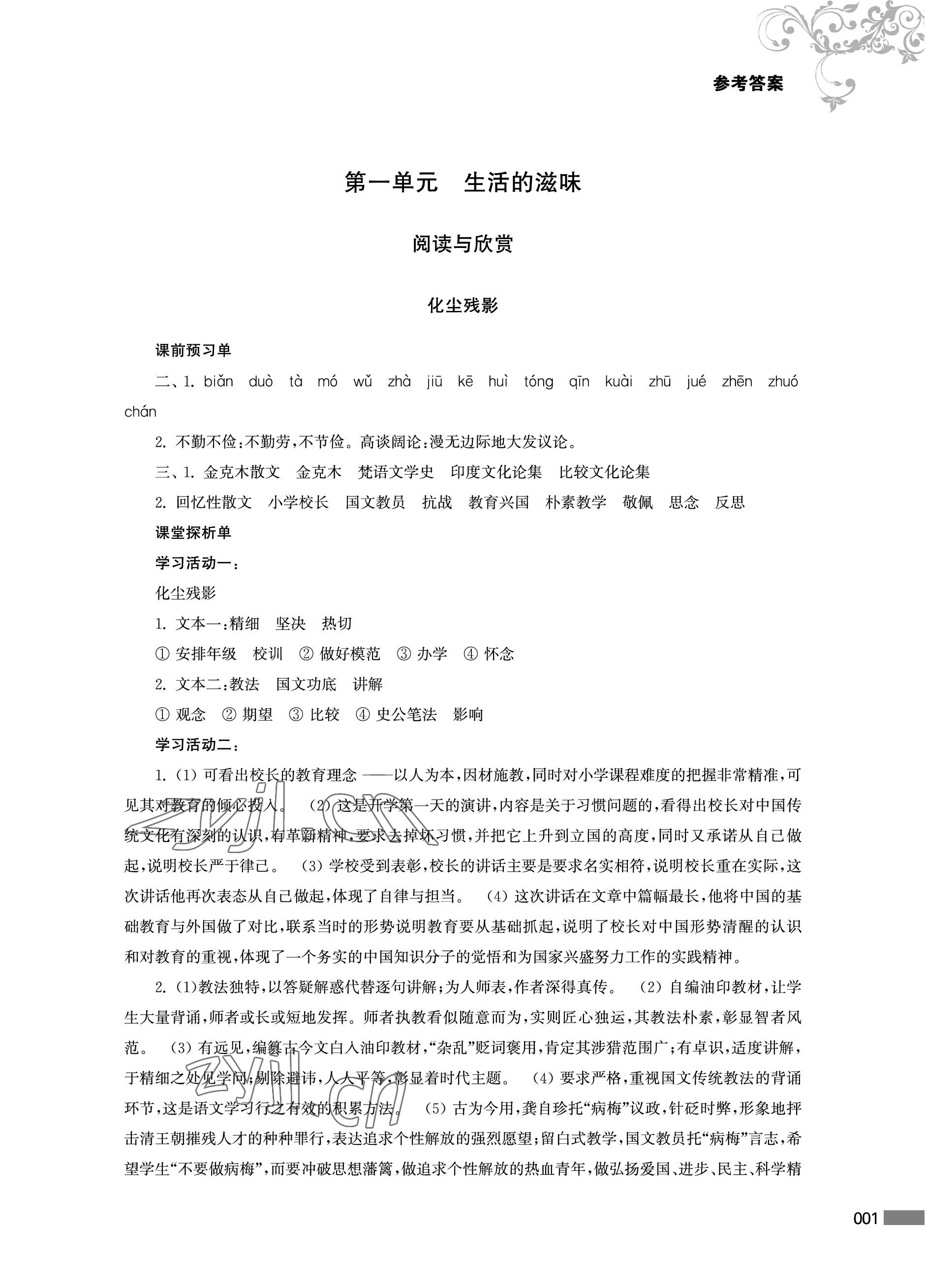 2023年對(duì)口單招一點(diǎn)通中職語(yǔ)文第二冊(cè) 參考答案第1頁(yè)