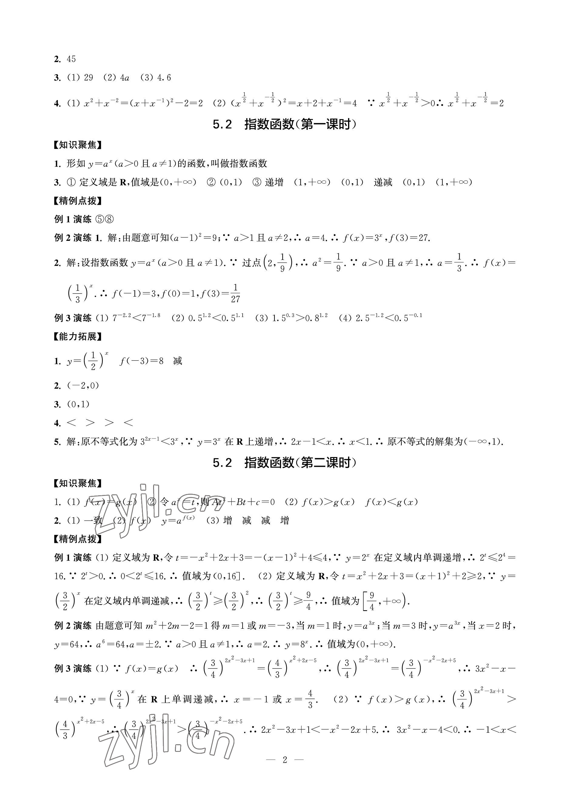 2023年对口单招一点通数学第二册 参考答案第2页