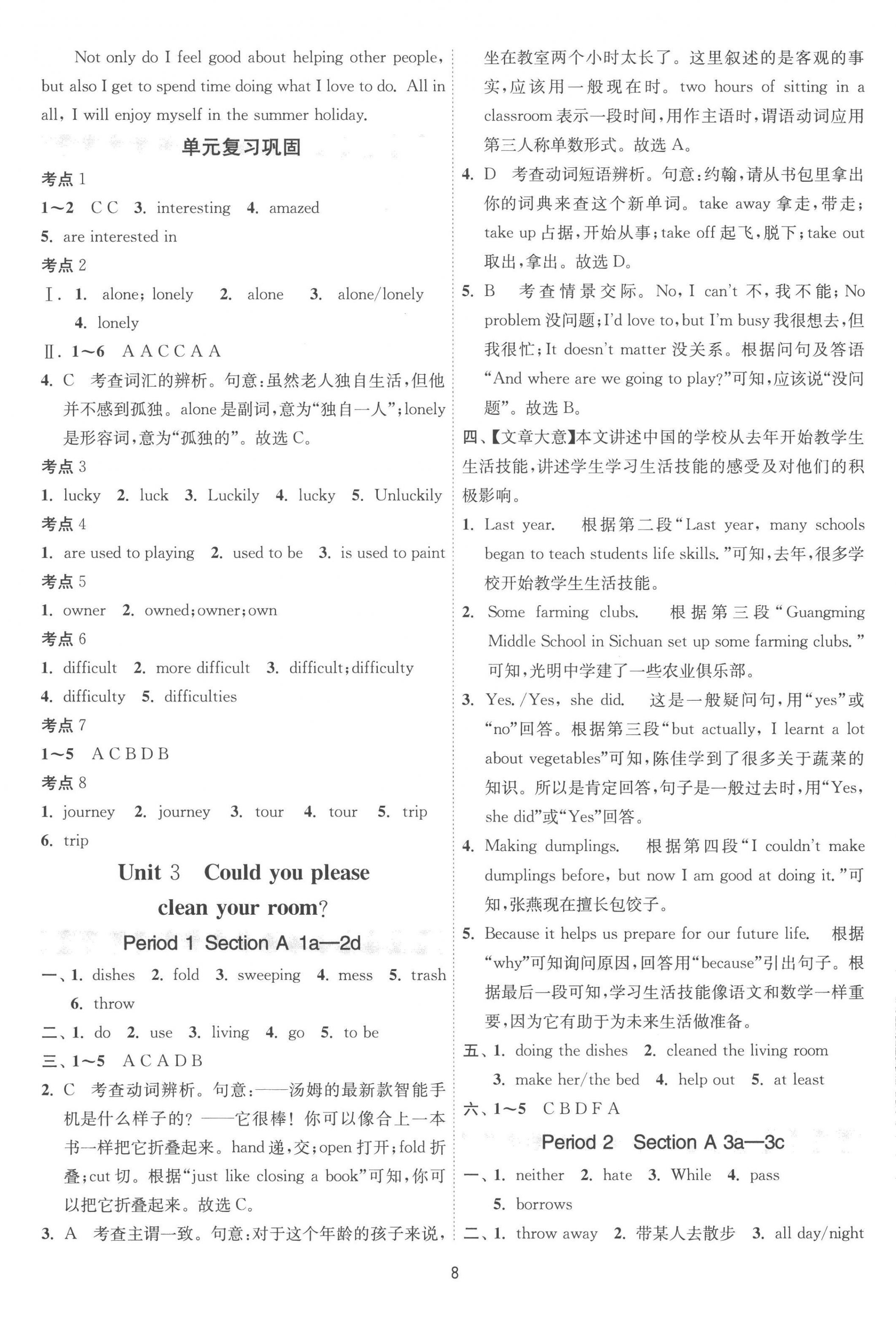 2023年1課3練單元達(dá)標(biāo)測(cè)試八年級(jí)英語(yǔ)下冊(cè)人教版 第8頁(yè)