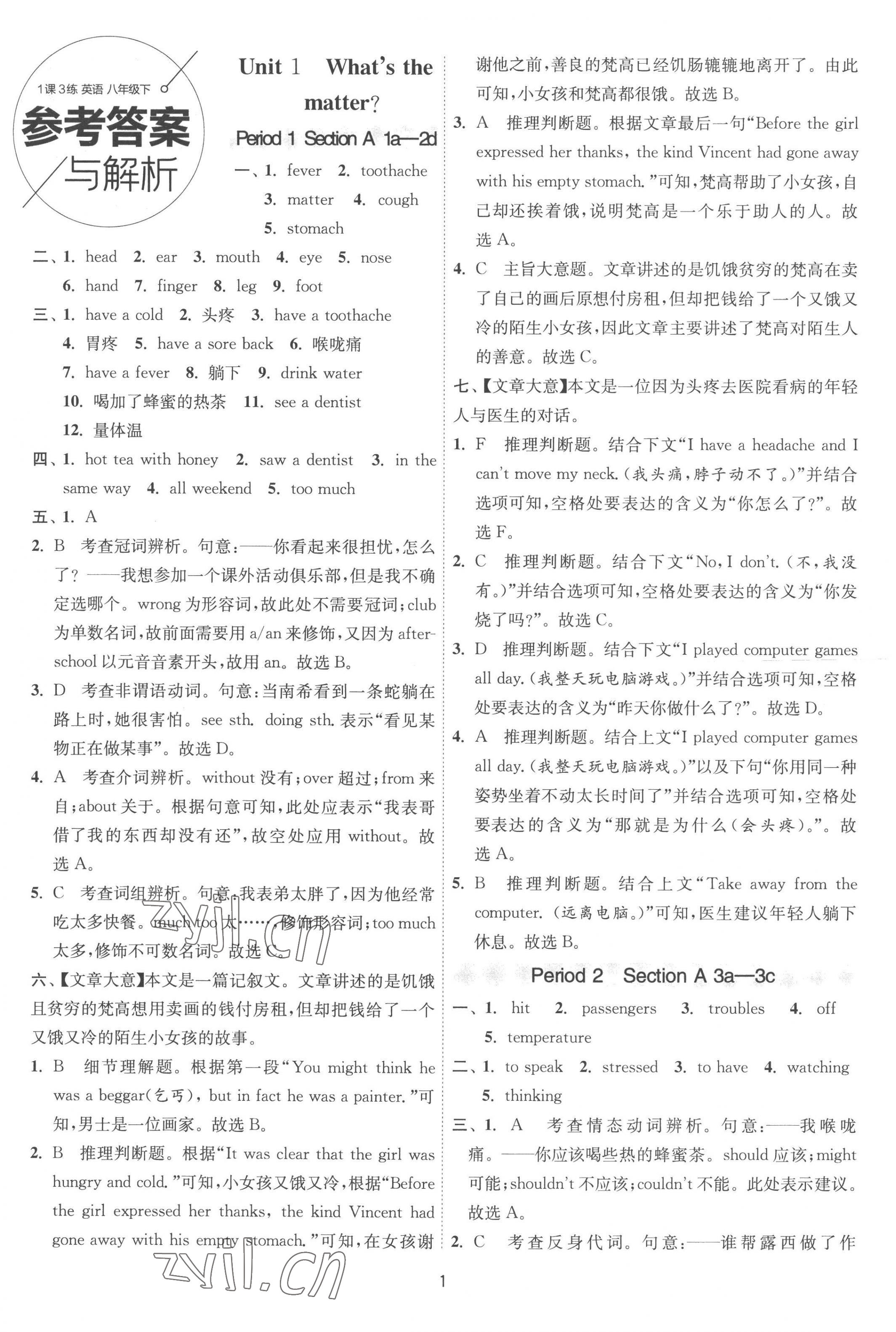 2023年1课3练单元达标测试八年级英语下册人教版 第1页