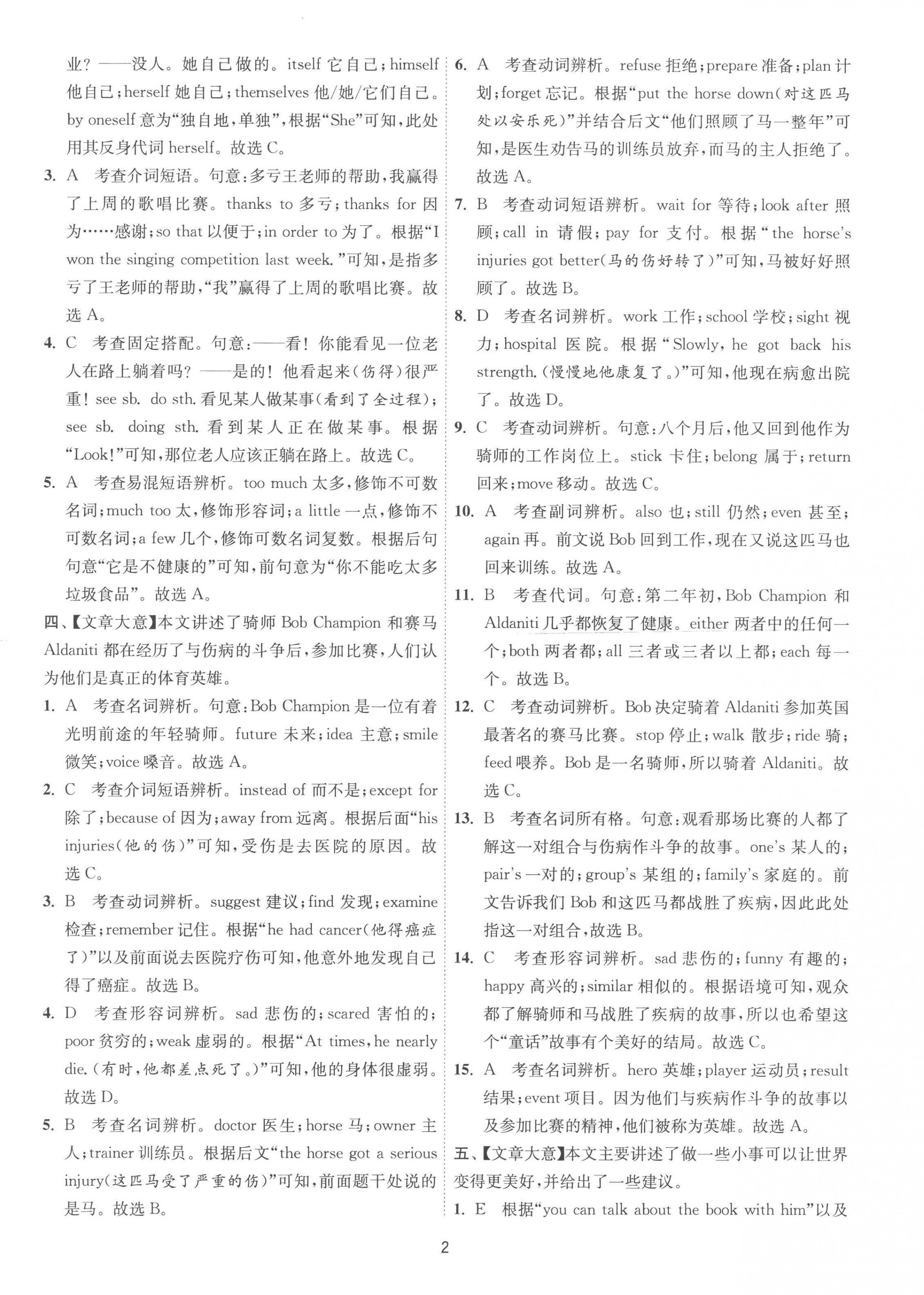 2023年1課3練單元達(dá)標(biāo)測(cè)試八年級(jí)英語(yǔ)下冊(cè)人教版 第2頁(yè)