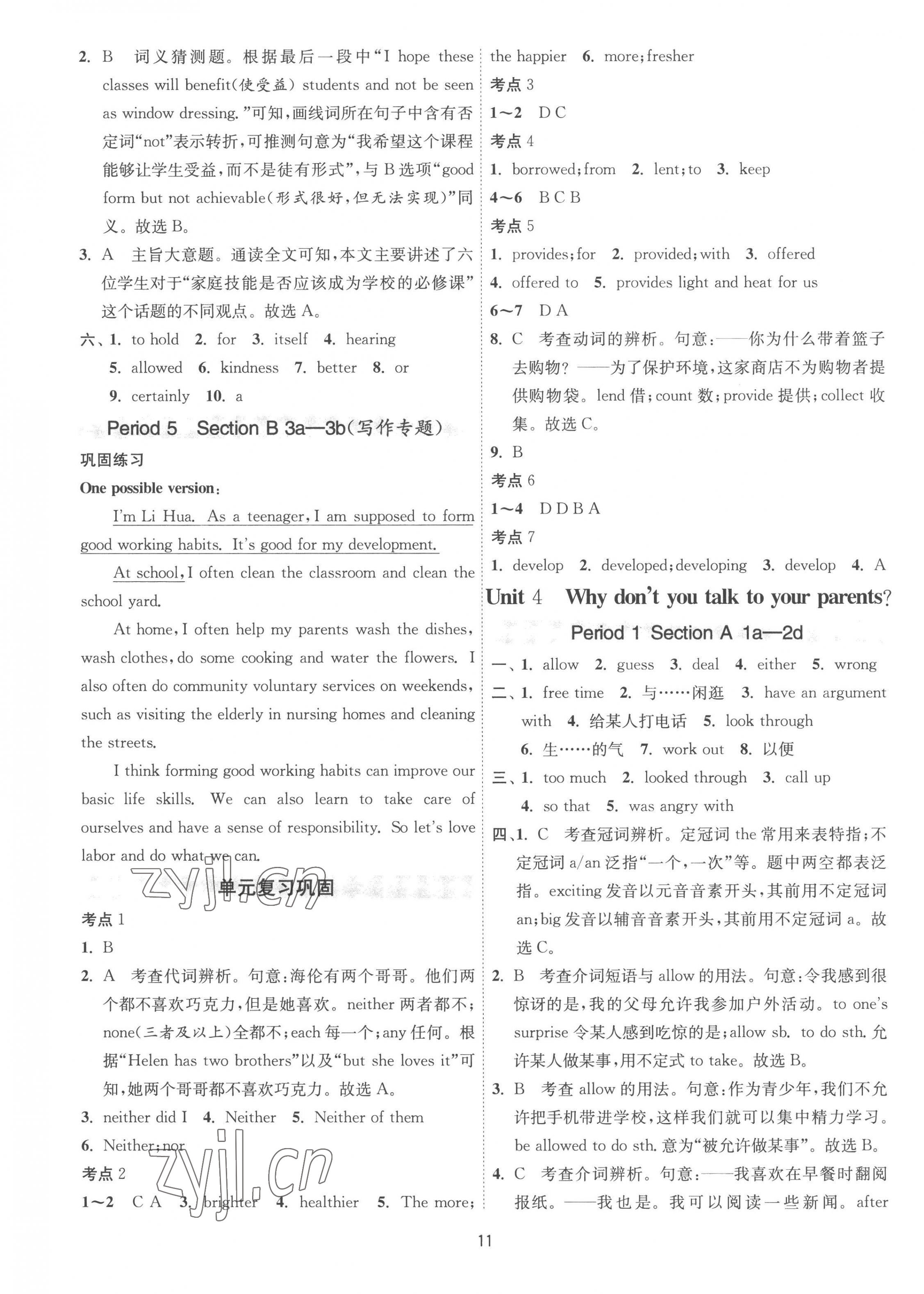 2023年1课3练单元达标测试八年级英语下册人教版 第11页