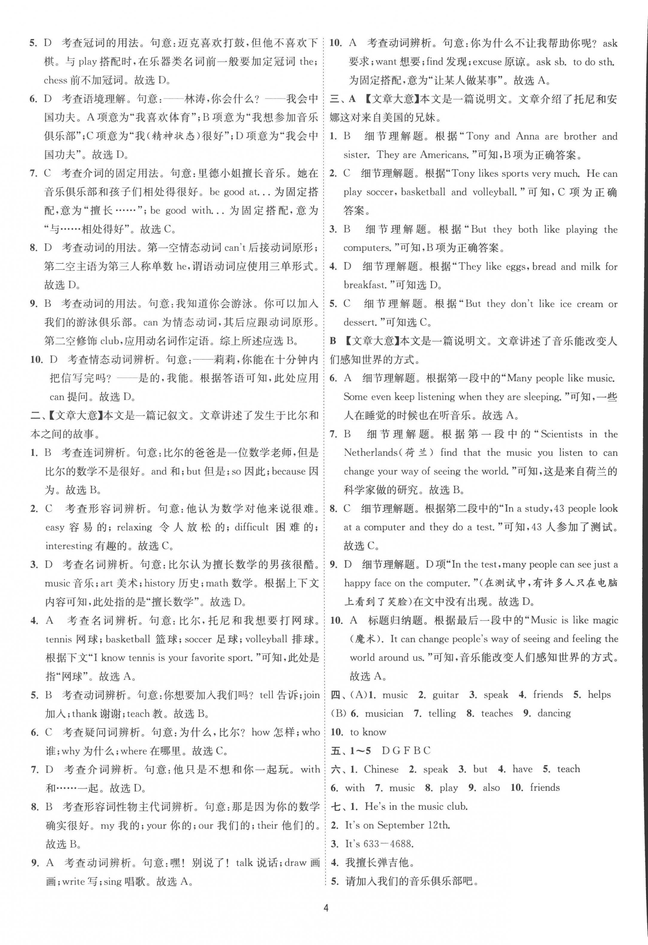 2023年1课3练单元达标测试七年级英语下册人教版 第4页