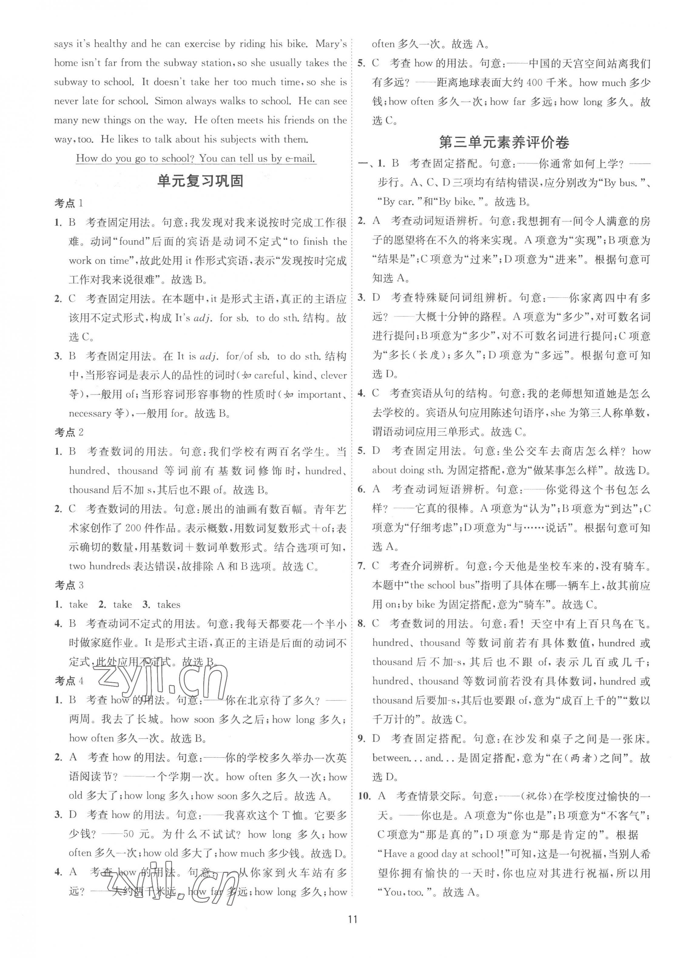 2023年1课3练单元达标测试七年级英语下册人教版 第11页