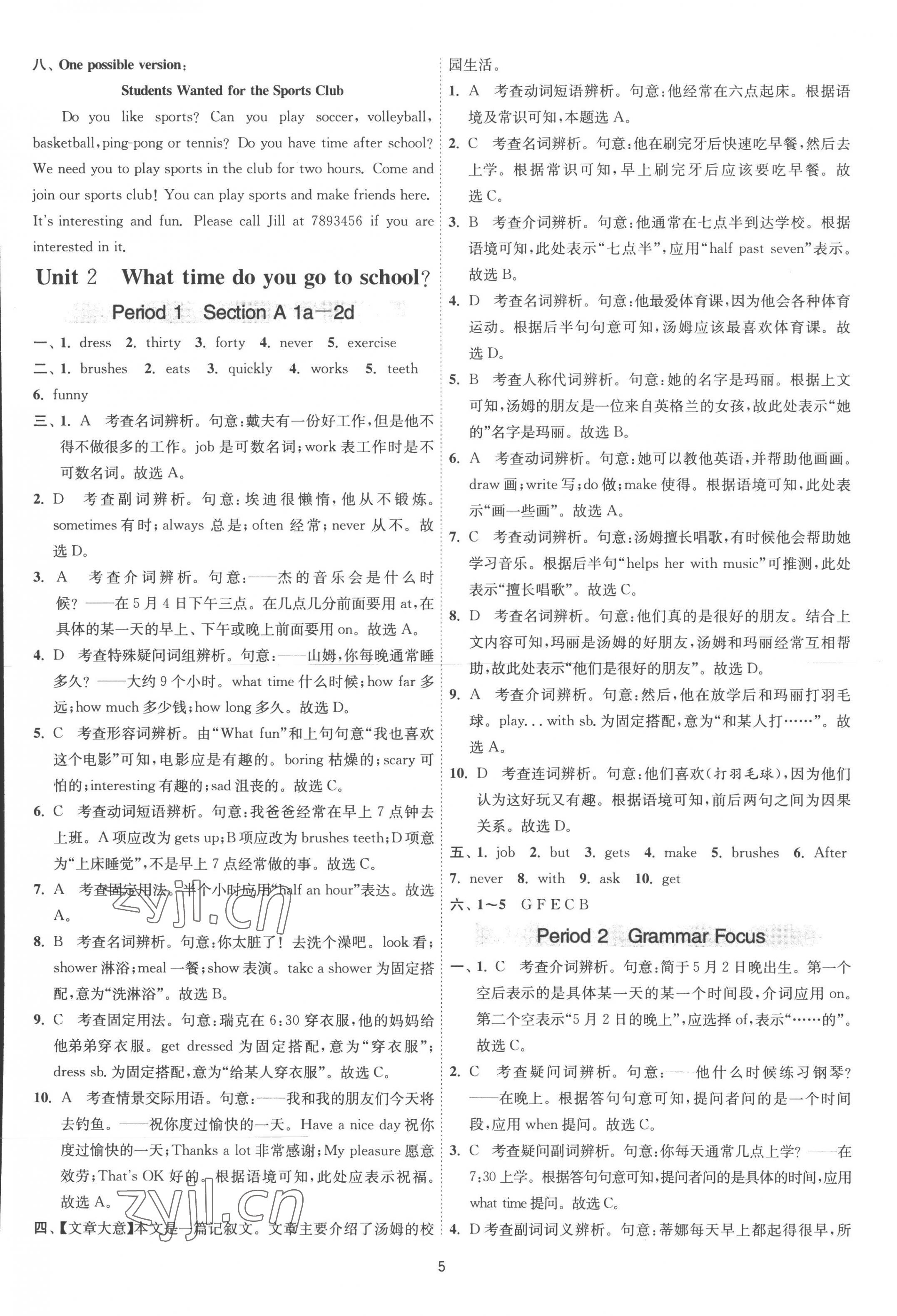 2023年1課3練單元達(dá)標(biāo)測(cè)試七年級(jí)英語(yǔ)下冊(cè)人教版 第5頁(yè)