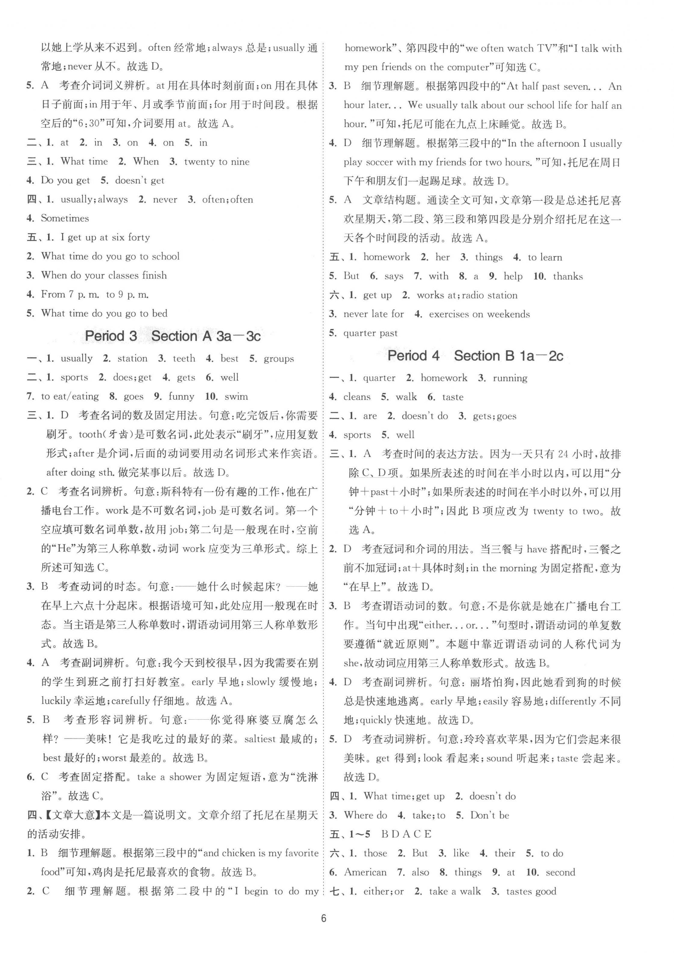 2023年1课3练单元达标测试七年级英语下册人教版 第6页