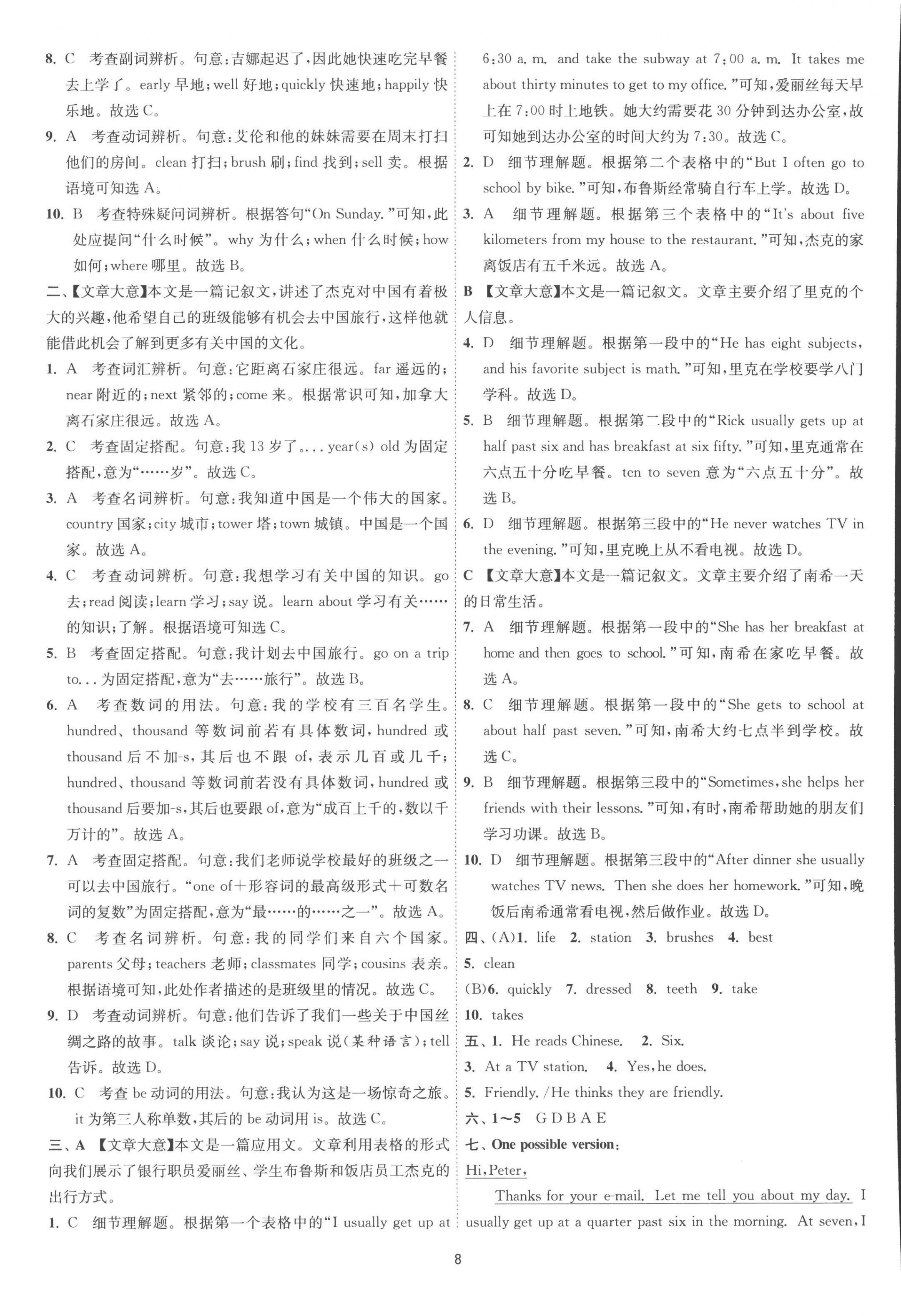 2023年1课3练单元达标测试七年级英语下册人教版 第8页