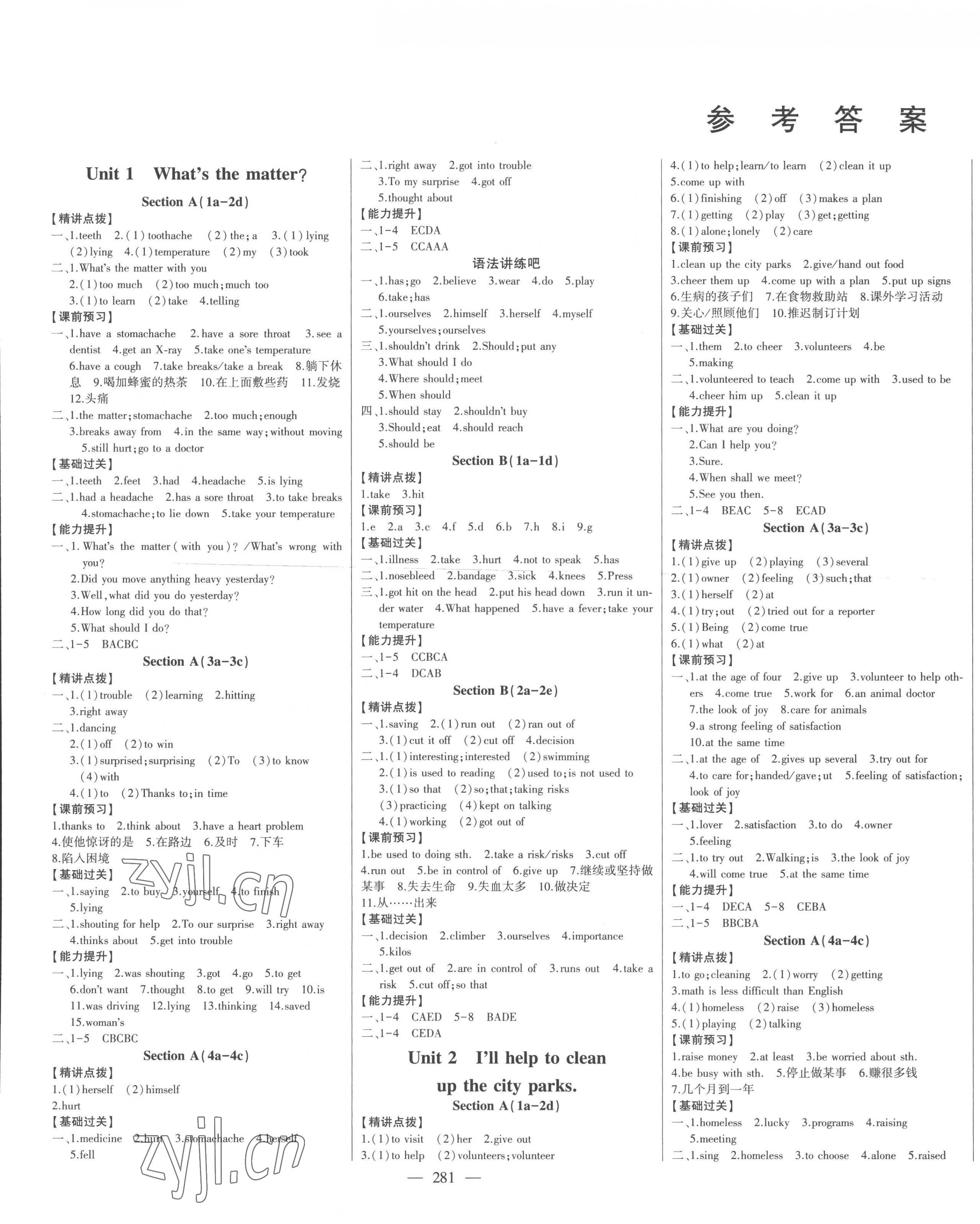 2023年初中新課標名師學(xué)案智慧大課堂八年級英語下冊人教版 第1頁