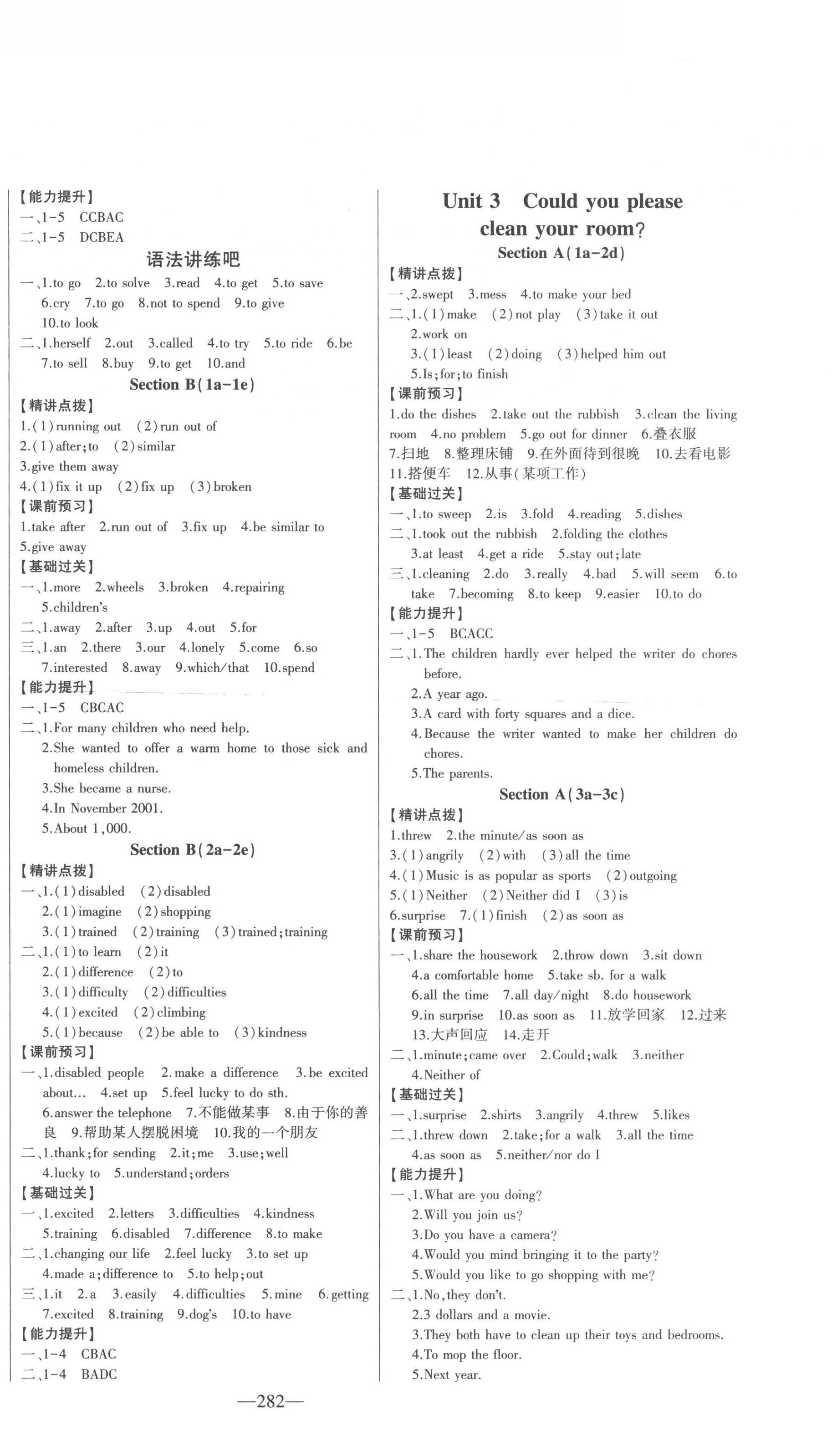 2023年初中新課標(biāo)名師學(xué)案智慧大課堂八年級英語下冊人教版 第2頁