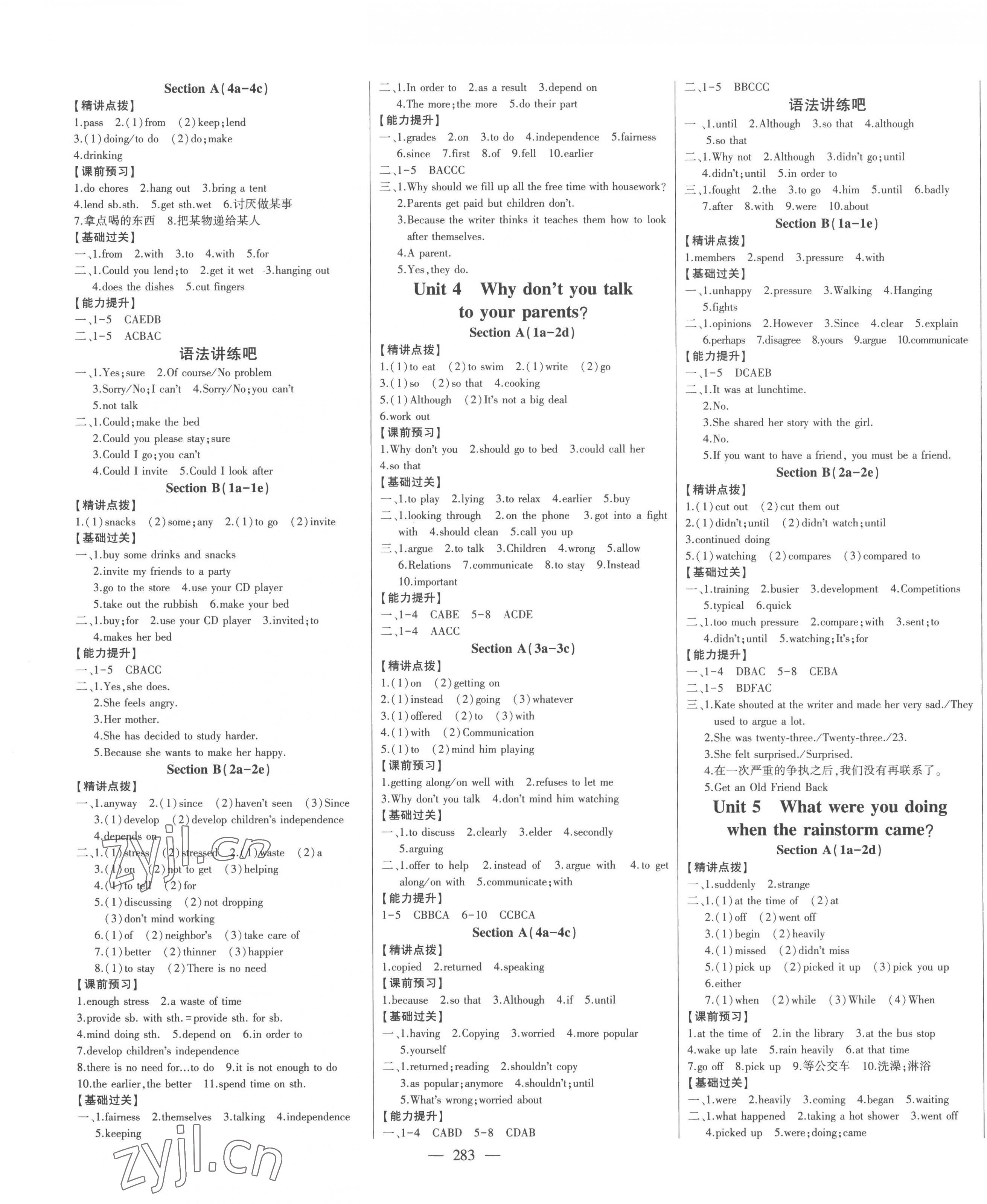 2023年初中新課標(biāo)名師學(xué)案智慧大課堂八年級(jí)英語下冊人教版 第3頁