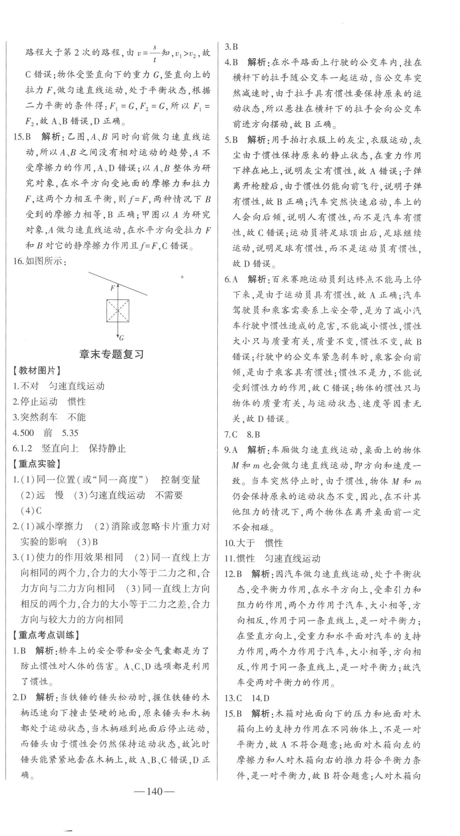 2023年初中新課標(biāo)名師學(xué)案智慧大課堂八年級物理下冊滬科版 第4頁