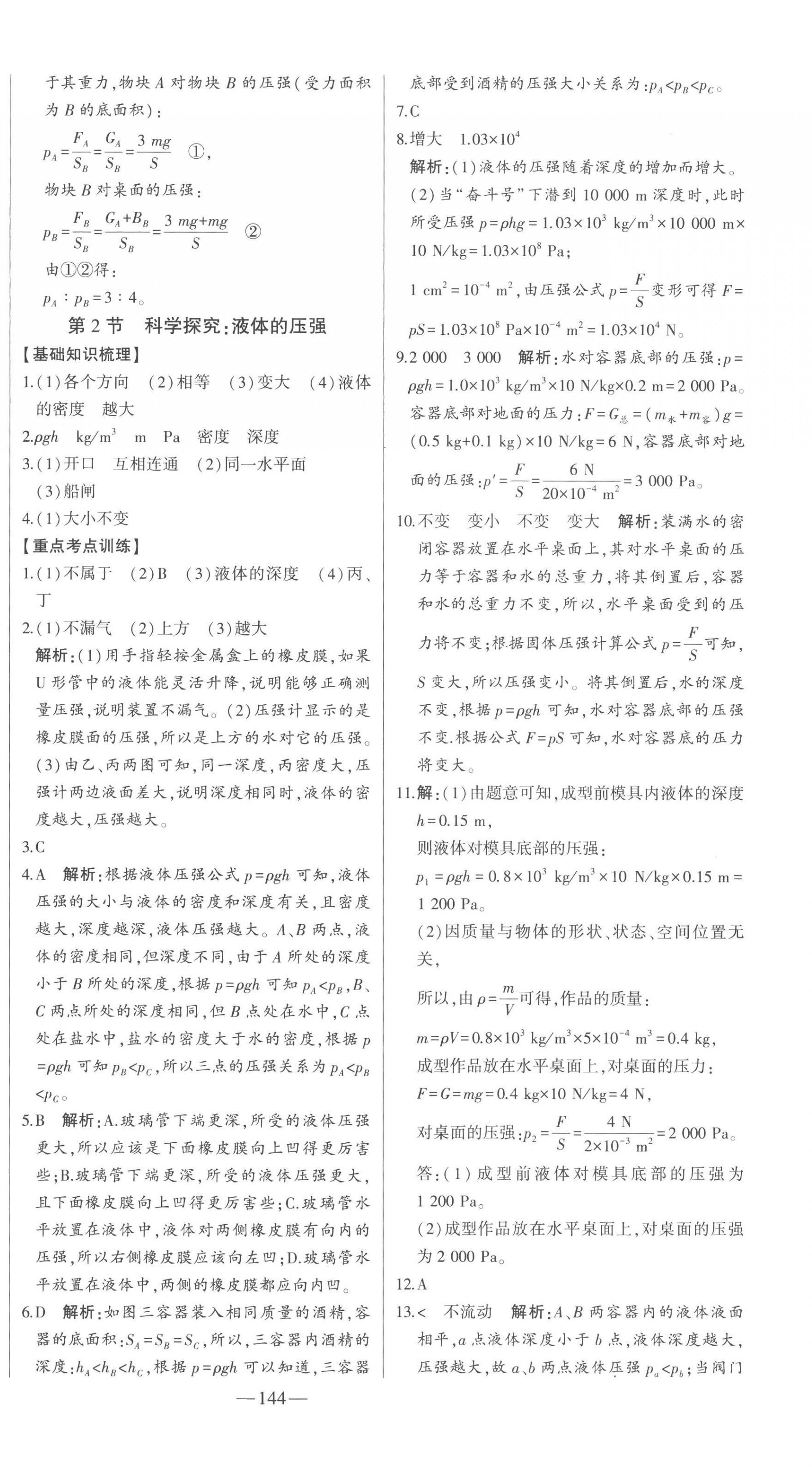 2023年初中新课标名师学案智慧大课堂八年级物理下册沪科版 第8页