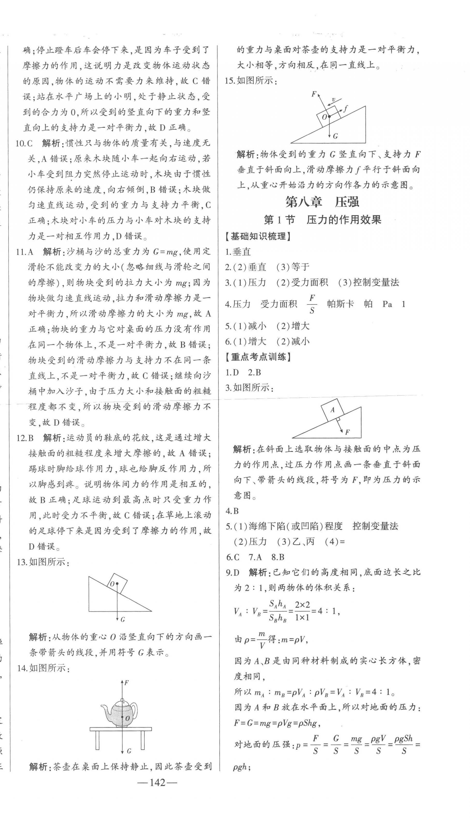 2023年初中新课标名师学案智慧大课堂八年级物理下册沪科版 第6页