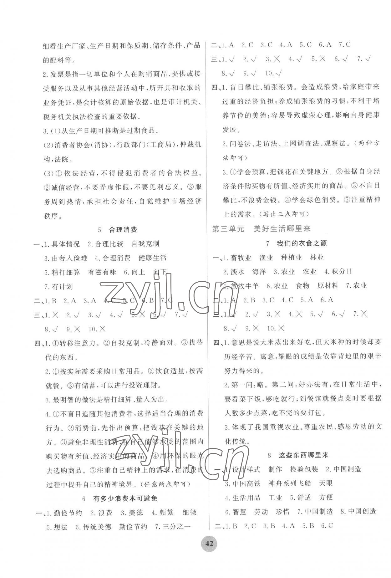 2023年激活思維四年級(jí)道德與法治下冊(cè)人教版陽光出版社 第2頁