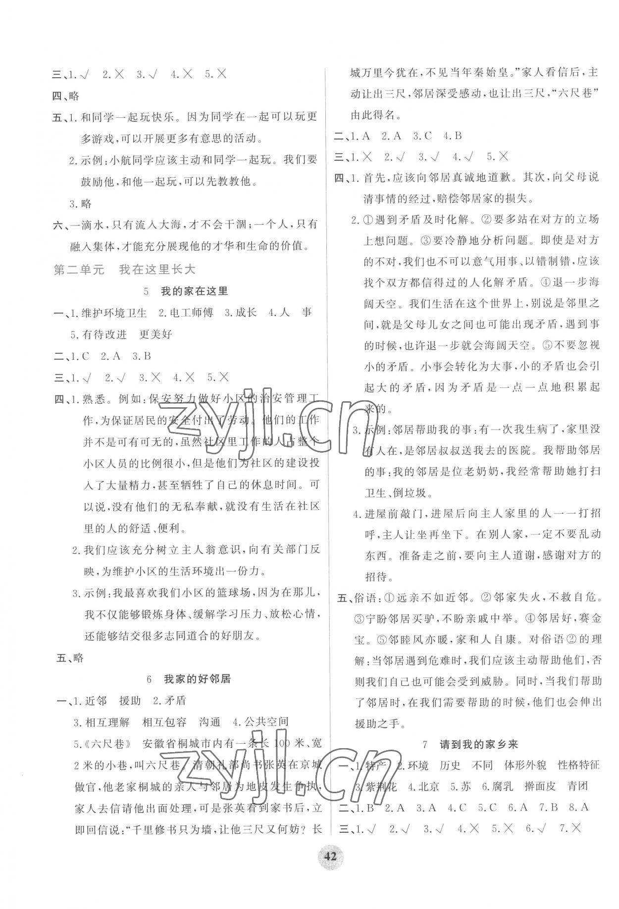 2023年激活思維陽光出版社三年級道德與法治下冊人教版 第2頁