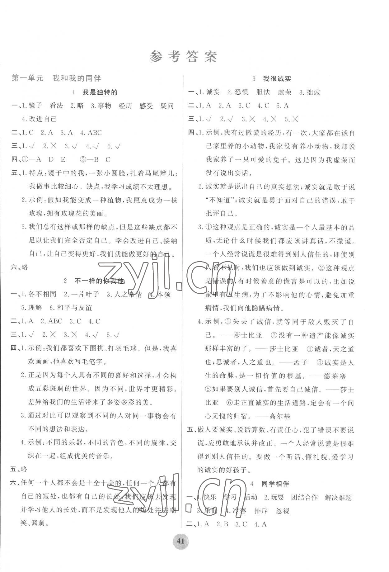 2023年激活思維陽(yáng)光出版社三年級(jí)道德與法治下冊(cè)人教版 第1頁(yè)