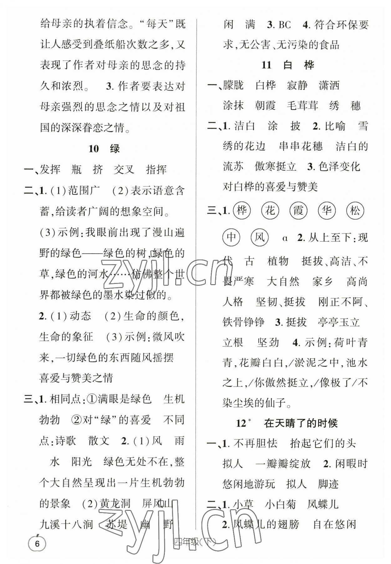 2023年语文要素天天练四年级语文下册人教版浙江专版 参考答案第6页