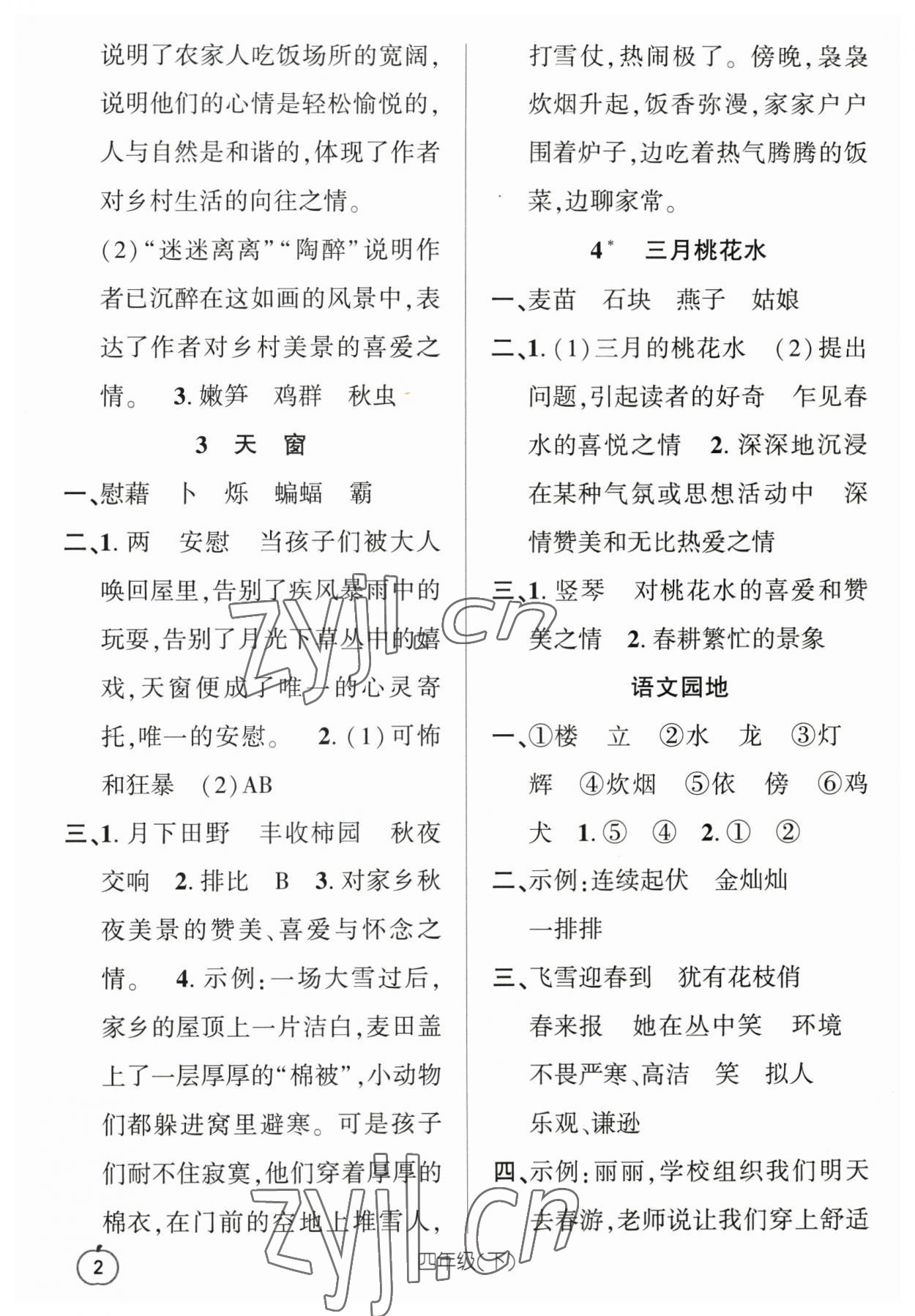 2023年语文要素天天练四年级语文下册人教版浙江专版 参考答案第2页