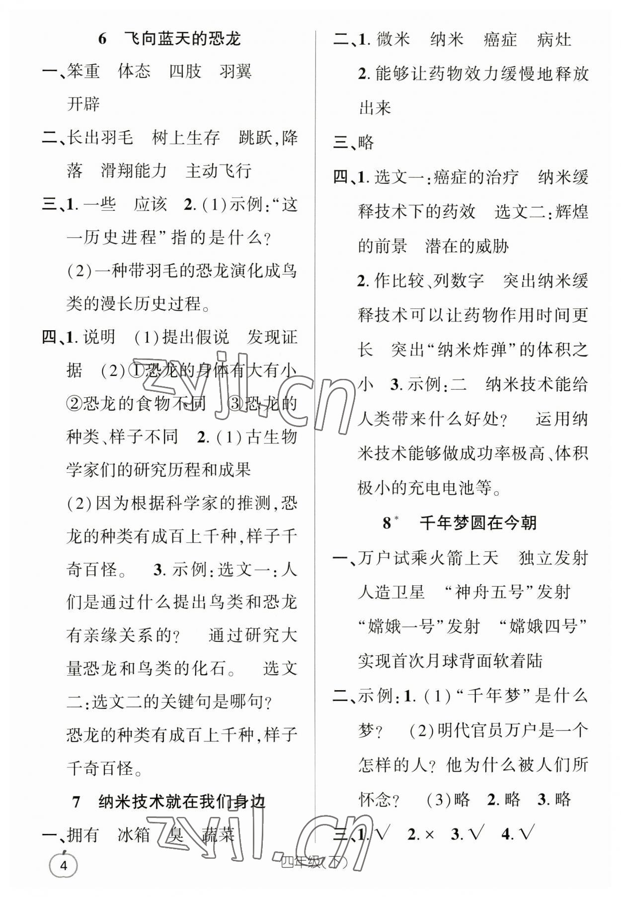 2023年语文要素天天练四年级语文下册人教版浙江专版 参考答案第4页