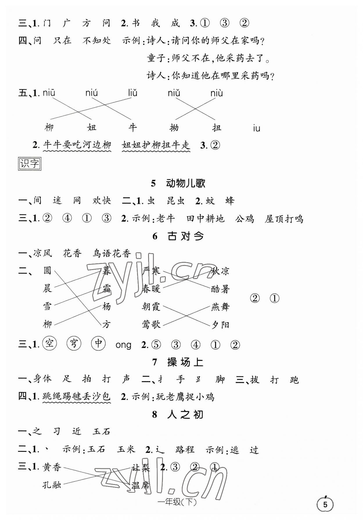 2023年語(yǔ)文要素天天練一年級(jí)語(yǔ)文下冊(cè)人教版浙江專(zhuān)版 參考答案第5頁(yè)