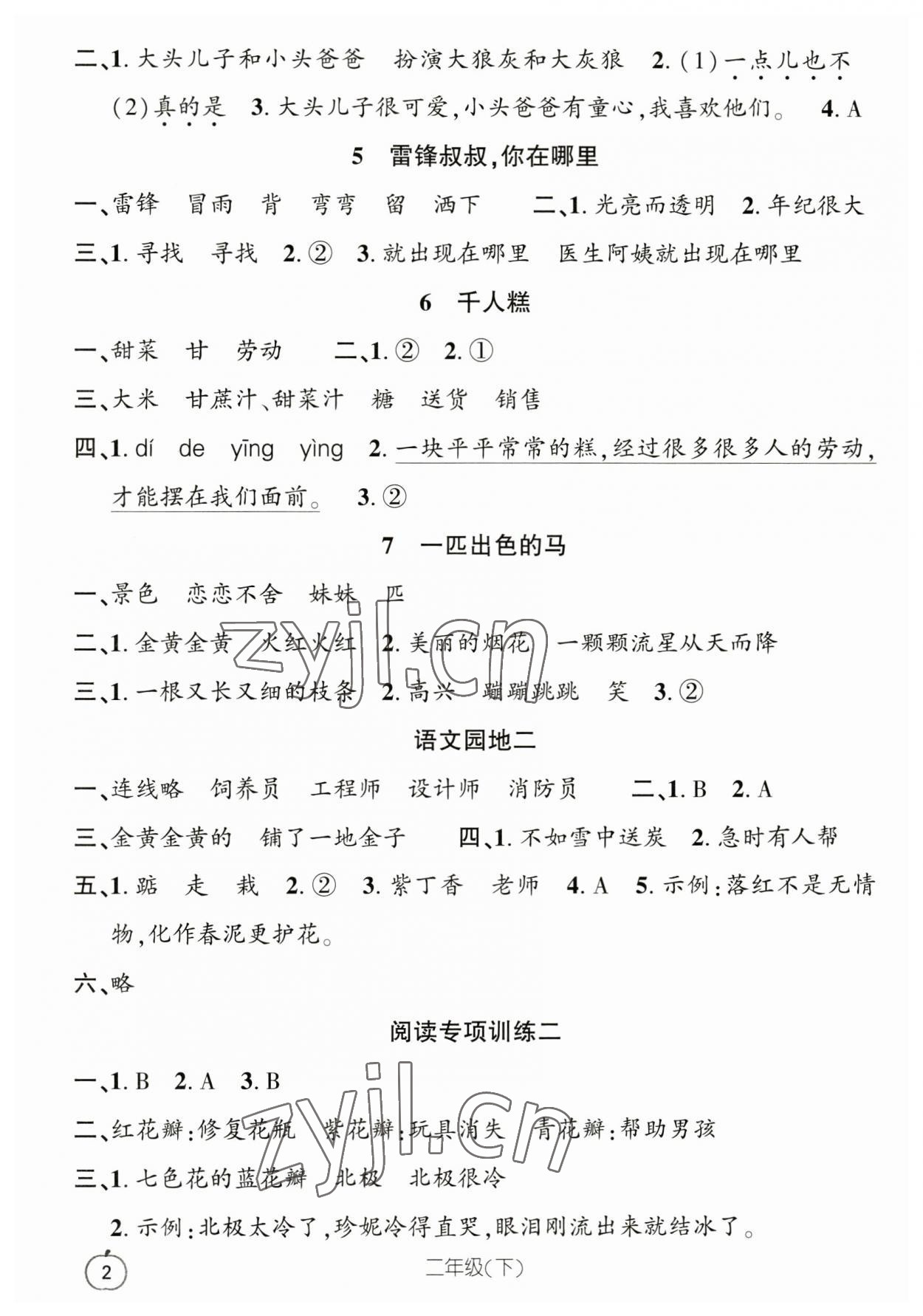 2023年語文要素天天練二年級語文下冊人教版浙江專版 參考答案第2頁