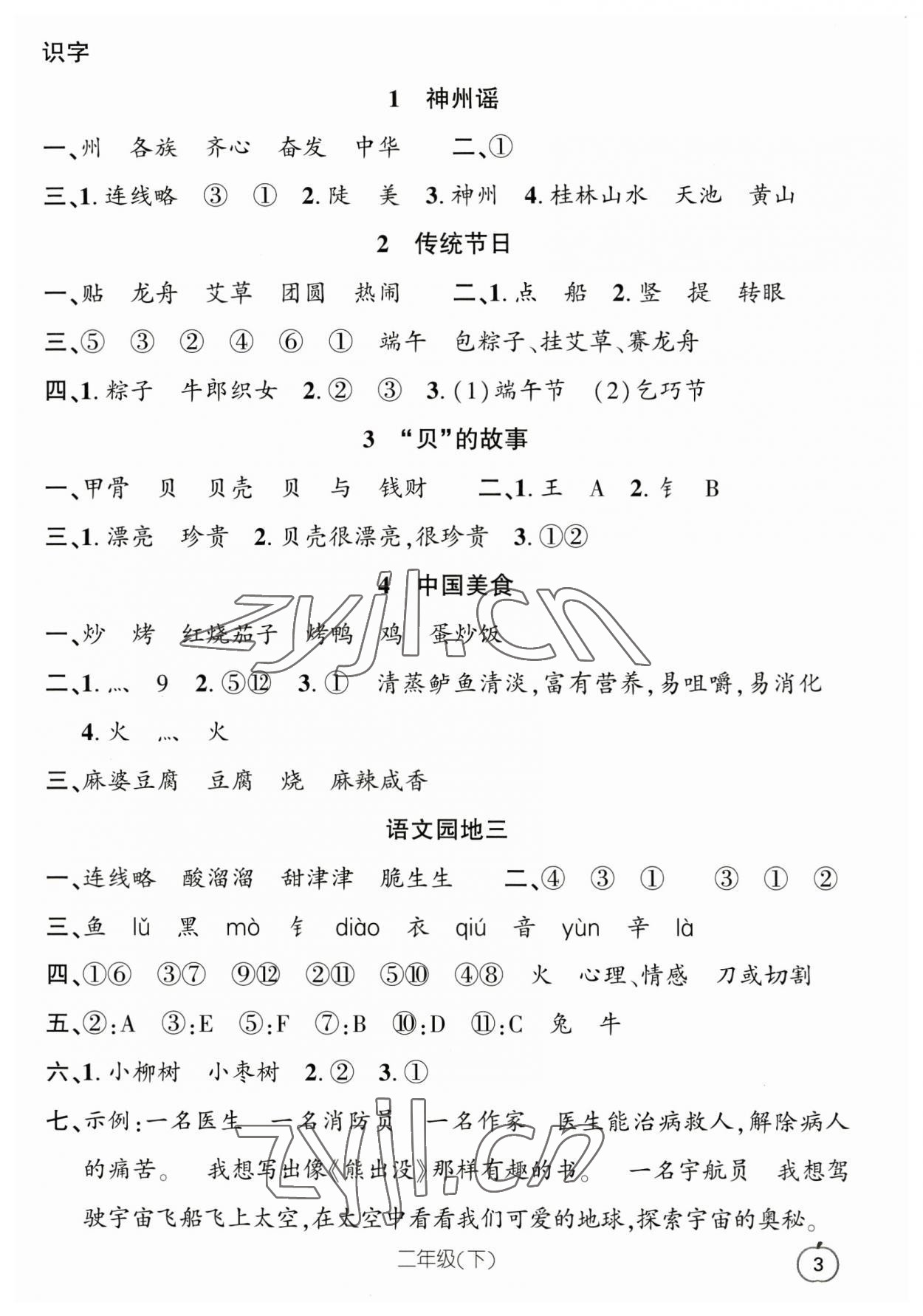 2023年语文要素天天练二年级语文下册人教版浙江专版 参考答案第3页