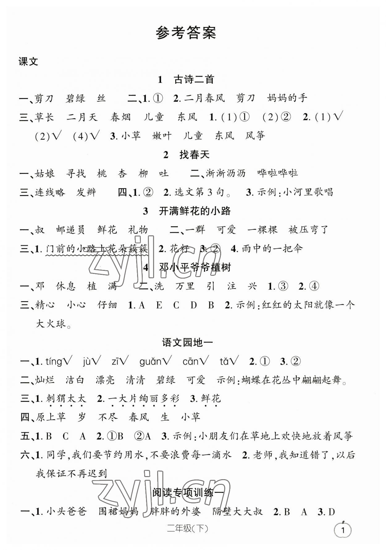 2023年语文要素天天练二年级语文下册人教版浙江专版 参考答案第1页