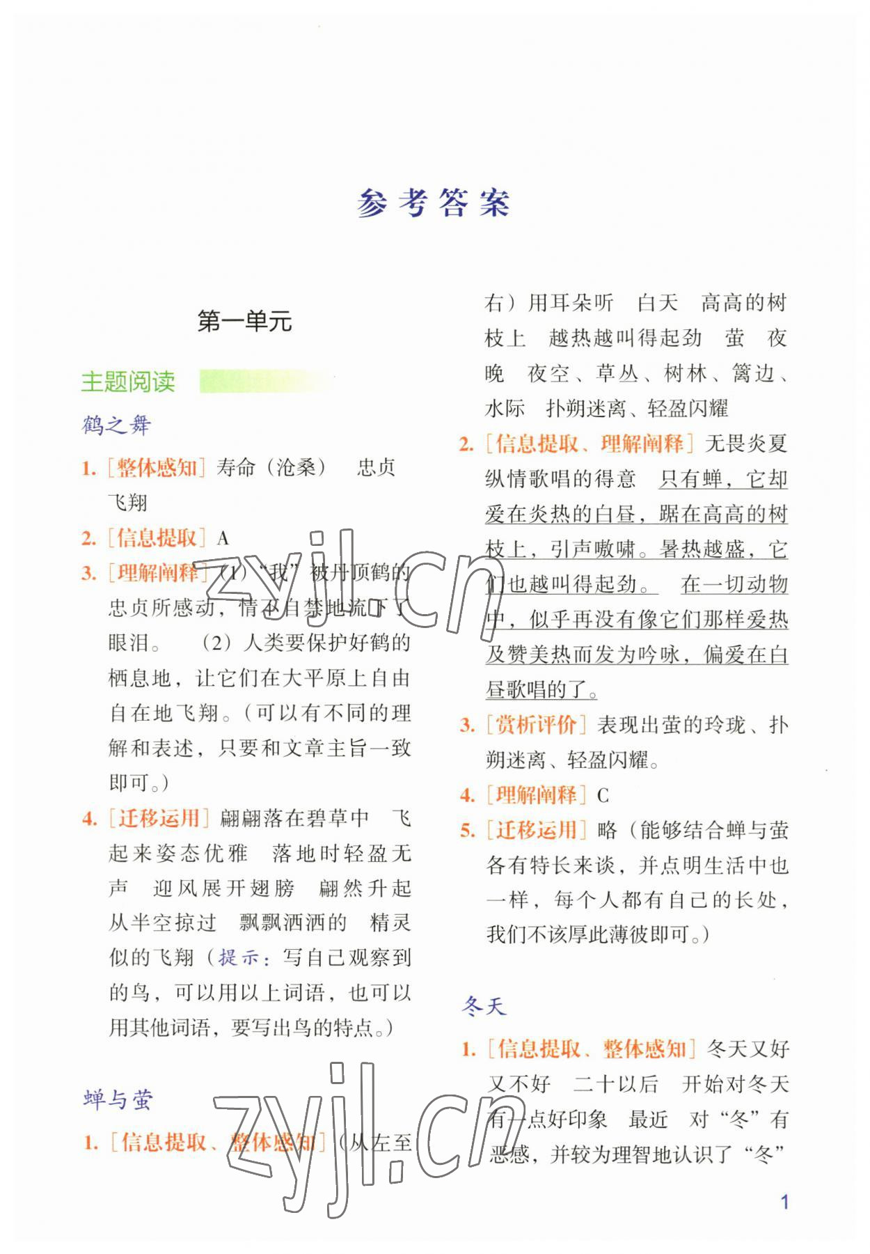 2023年阅读力自评手册四年级语文下册人教版 第1页