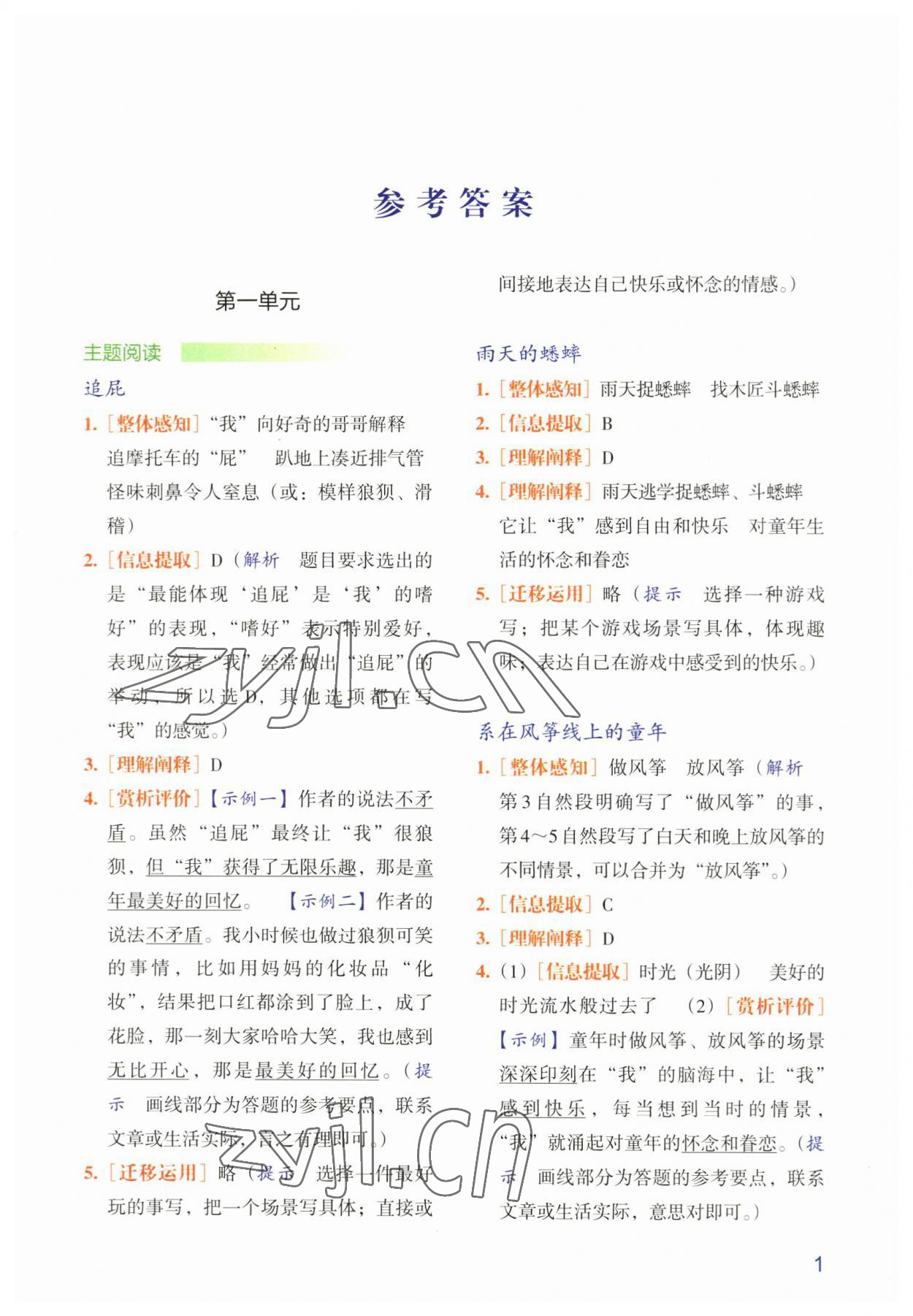 2023年閱讀力自評手冊五年級語文下冊人教版 第1頁