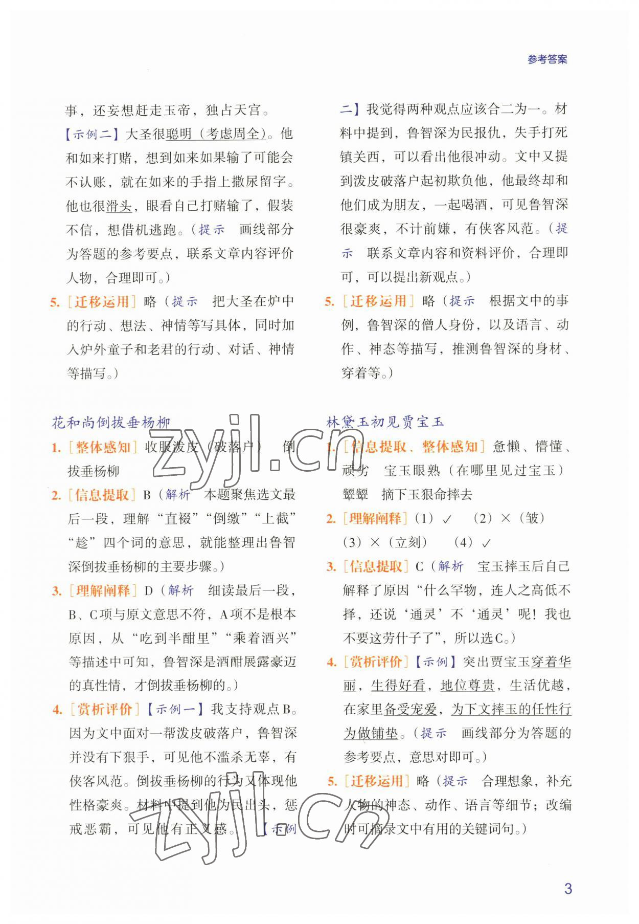 2023年閱讀力自評手冊五年級語文下冊人教版 第3頁
