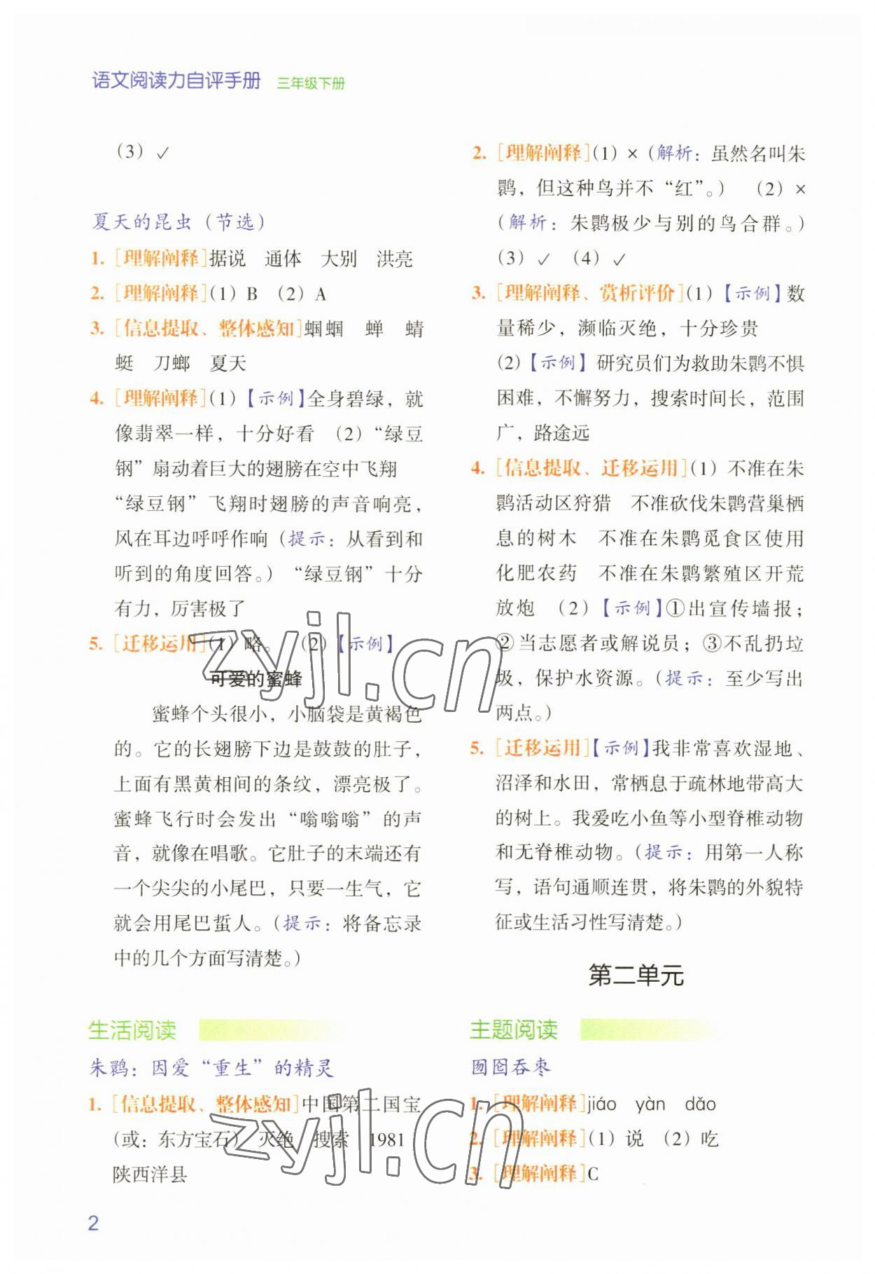 2023年阅读力自评手册三年级语文下册人教版 第2页
