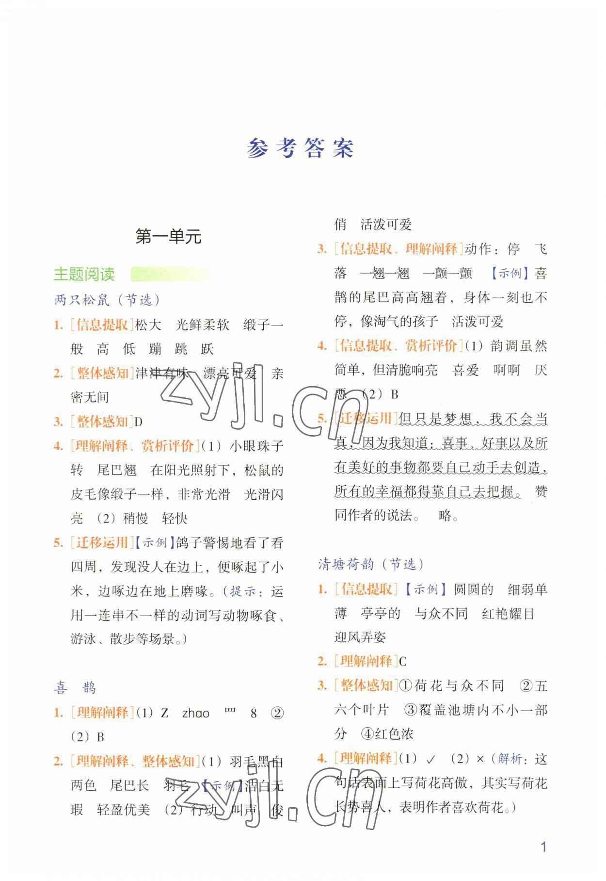 2023年閱讀力自評手冊三年級語文下冊人教版 第1頁