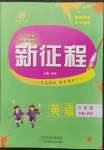 2023年新征程三年級英語下冊人教PEP版