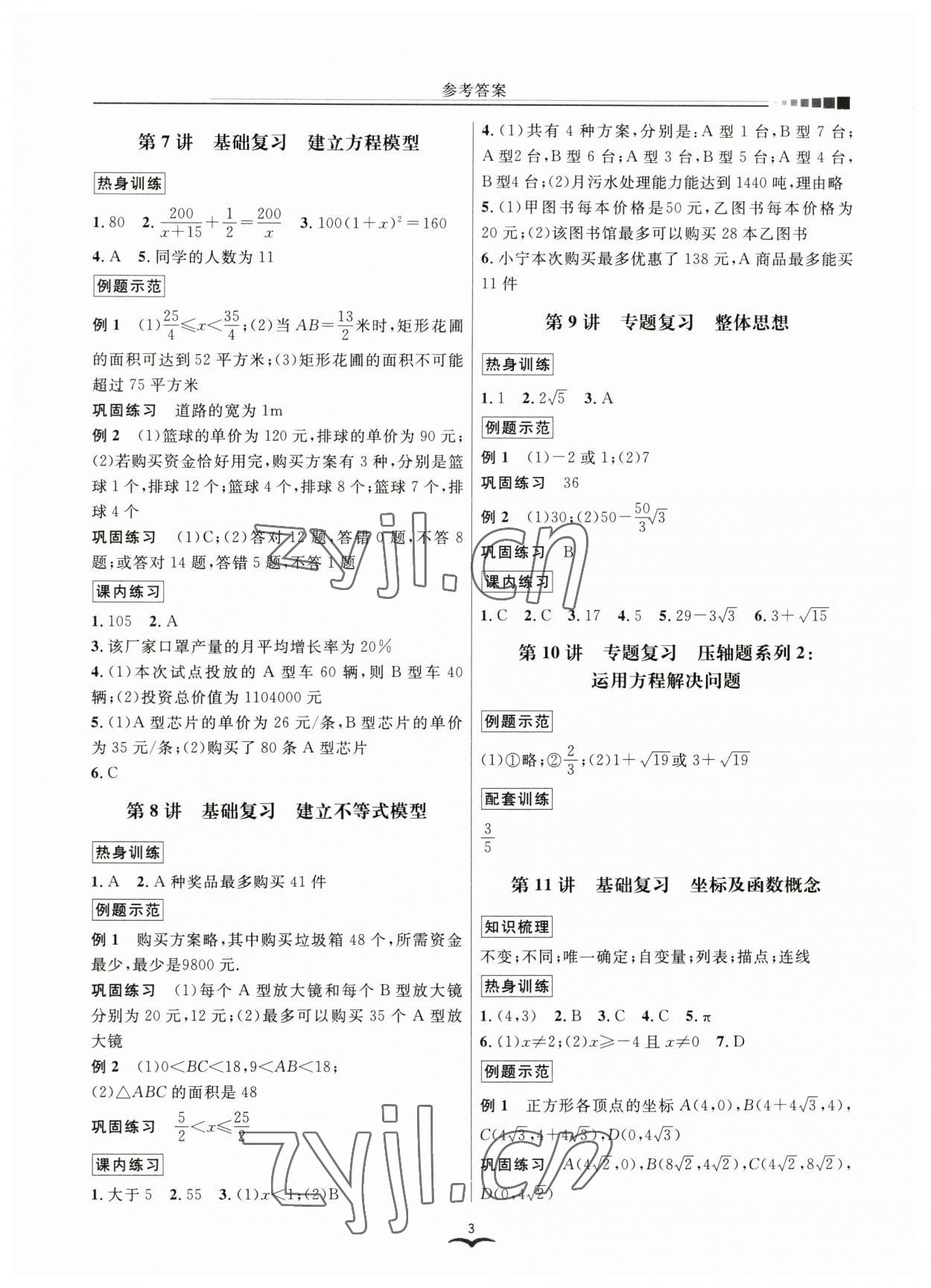 2023年中考數(shù)學歸一總復(fù)習 參考答案第3頁