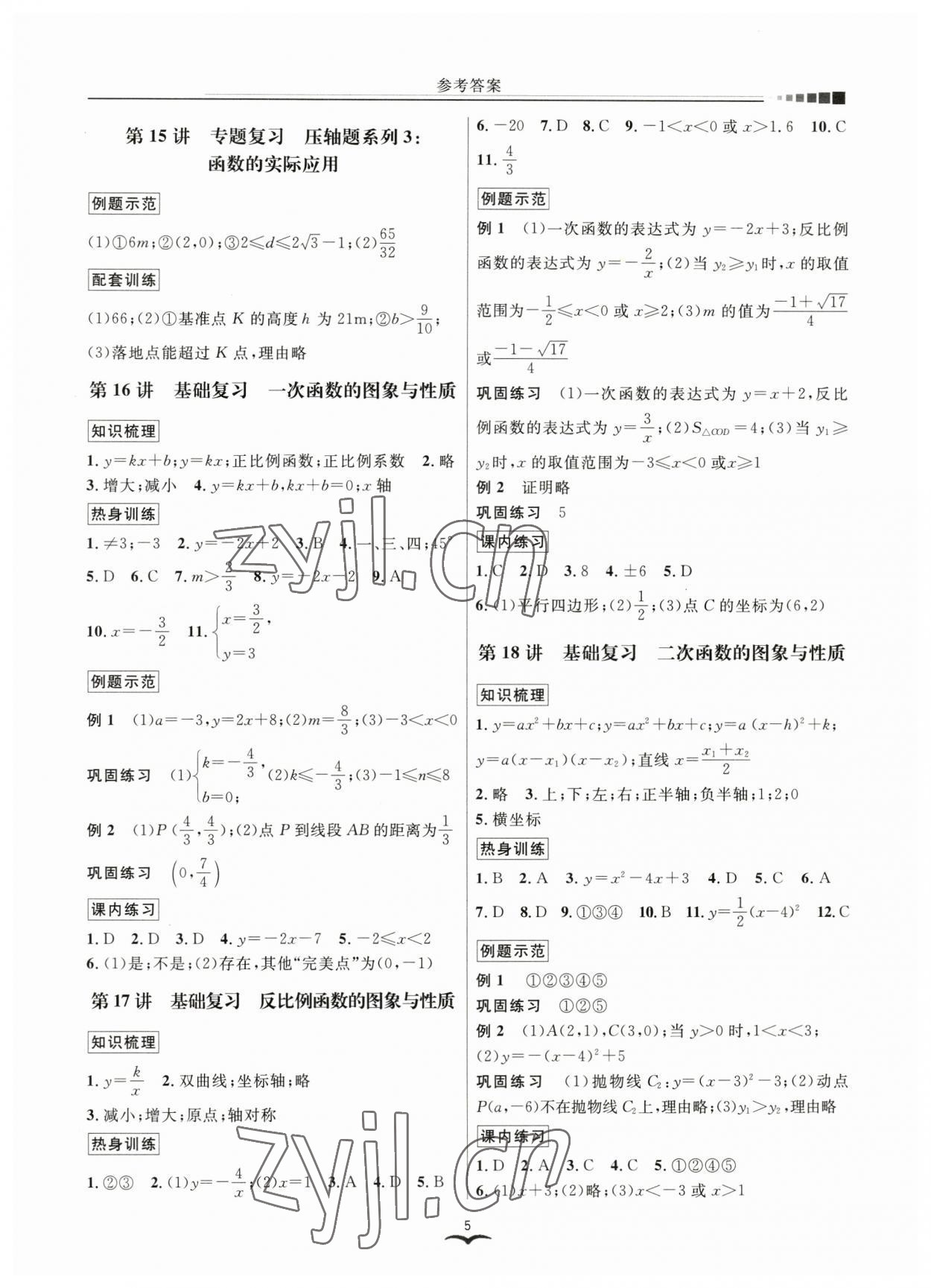 2023年中考數(shù)學(xué)歸一總復(fù)習(xí) 參考答案第5頁