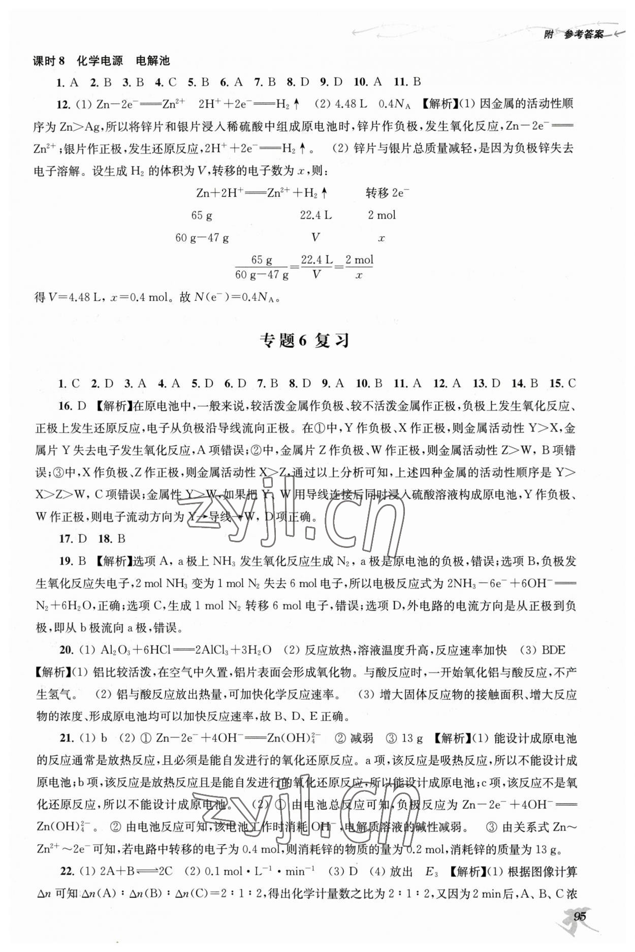 2023年新補充習題高中化學必修第二冊蘇教版 參考答案第3頁