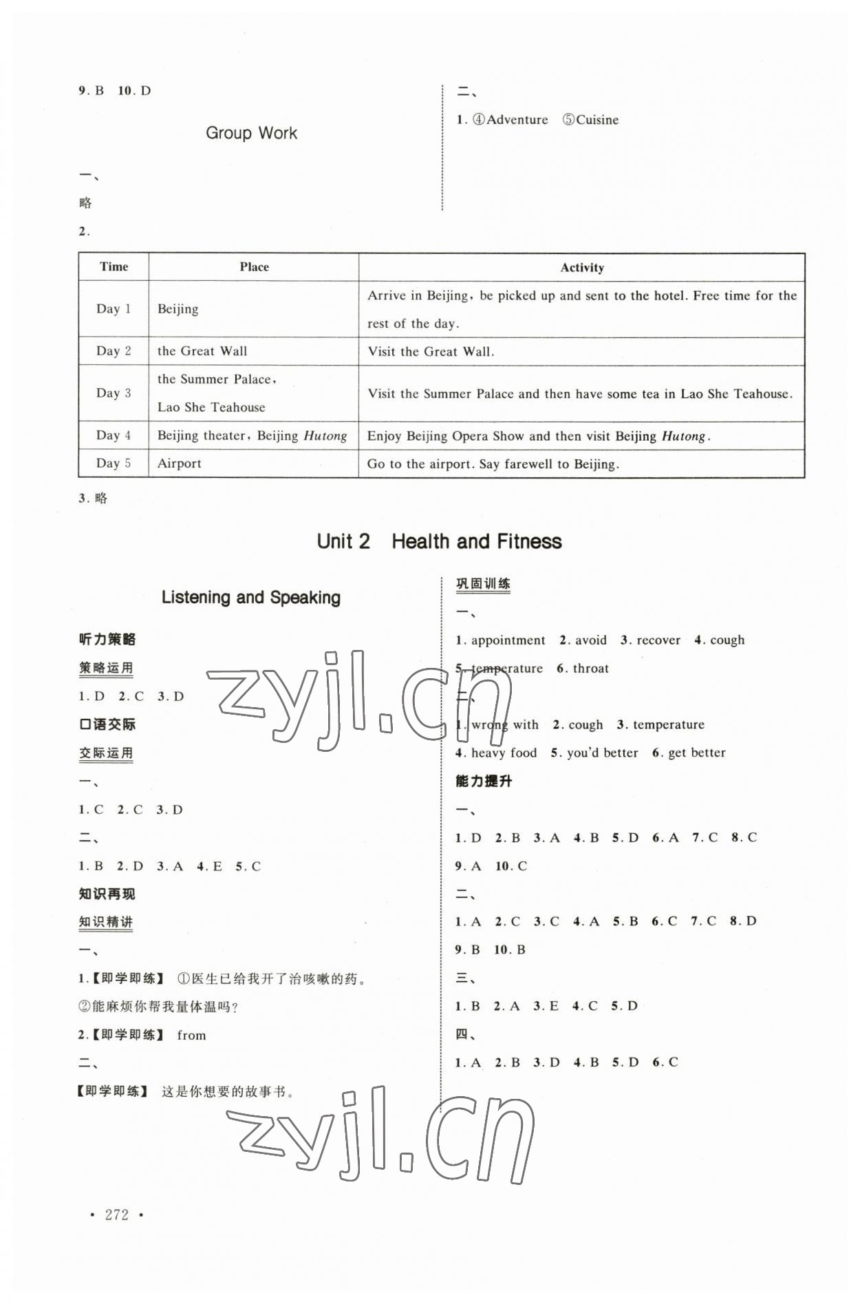 2023年中職英語優質導學案 第4頁