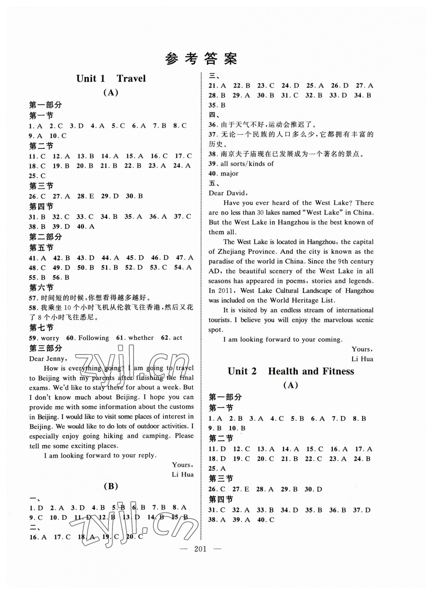 2023年中職英語優質導學案測試卷中職英語 第1頁