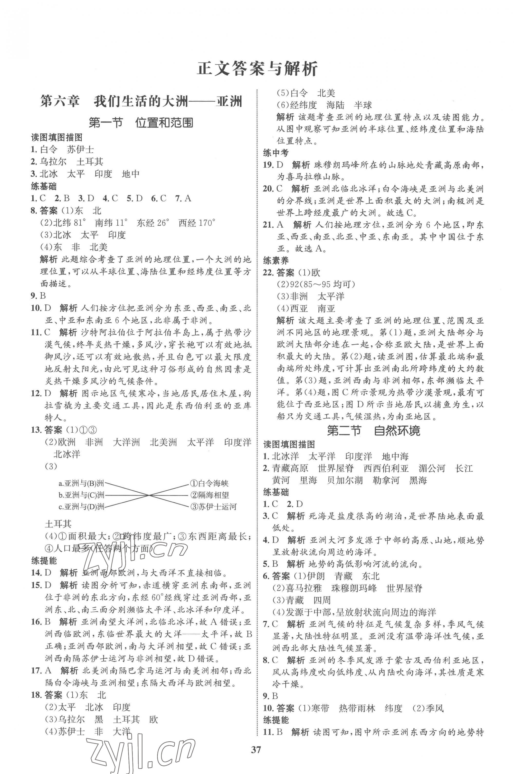 2023年同步学考优化设计七年级地理下册人教版 第1页