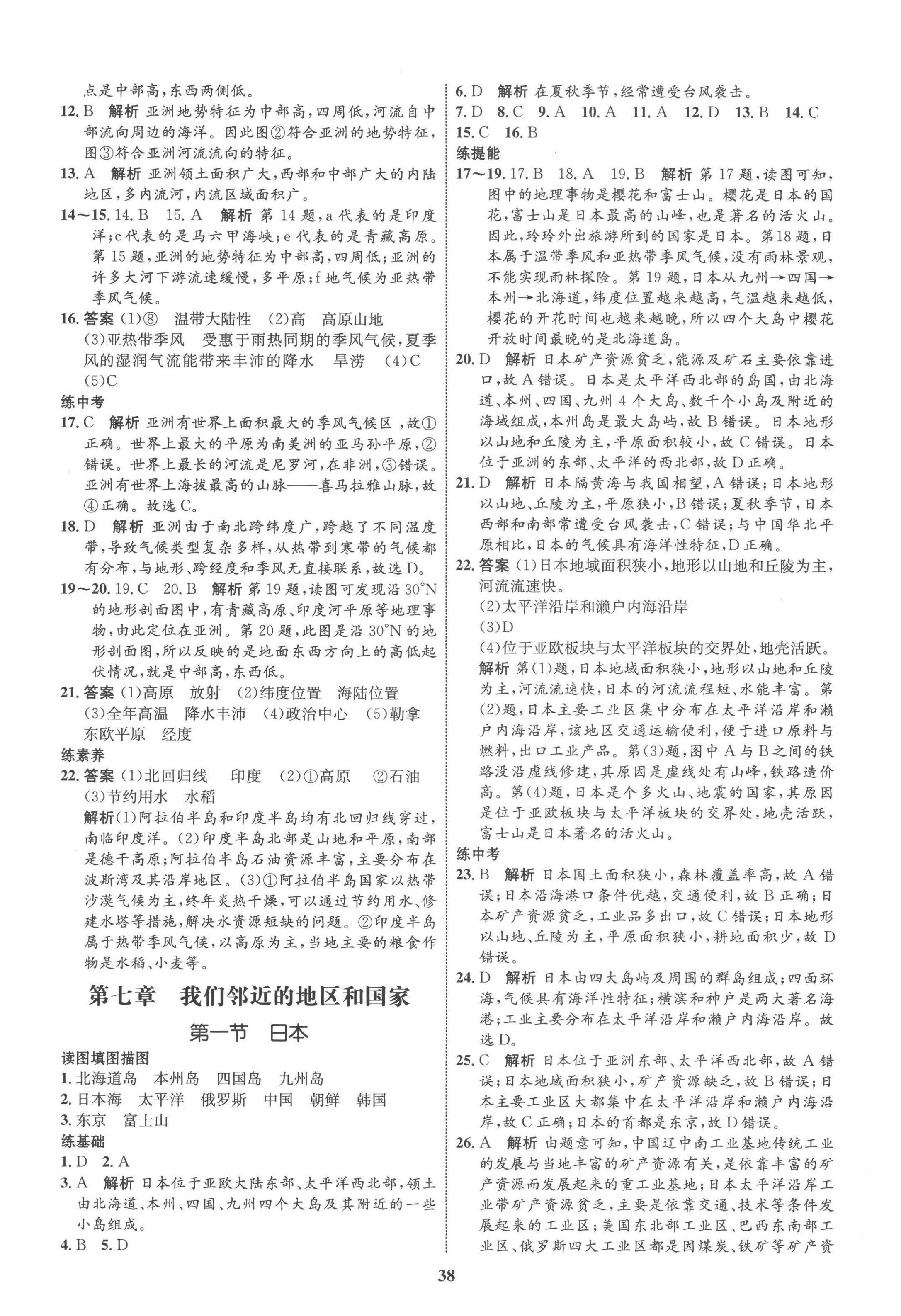 2023年同步學(xué)考優(yōu)化設(shè)計(jì)七年級(jí)地理下冊(cè)人教版 第2頁