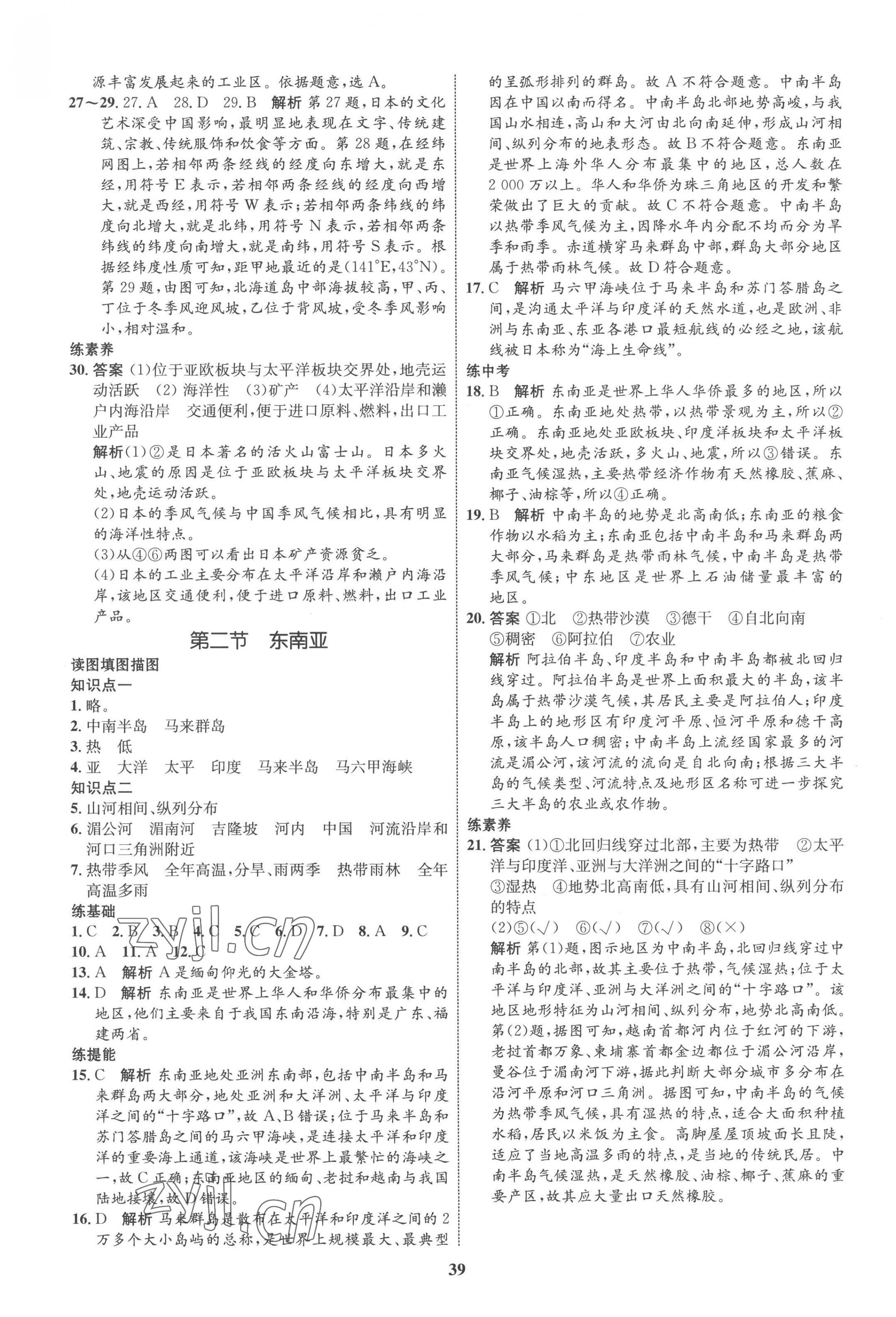 2023年同步學(xué)考優(yōu)化設(shè)計(jì)七年級(jí)地理下冊(cè)人教版 第3頁(yè)