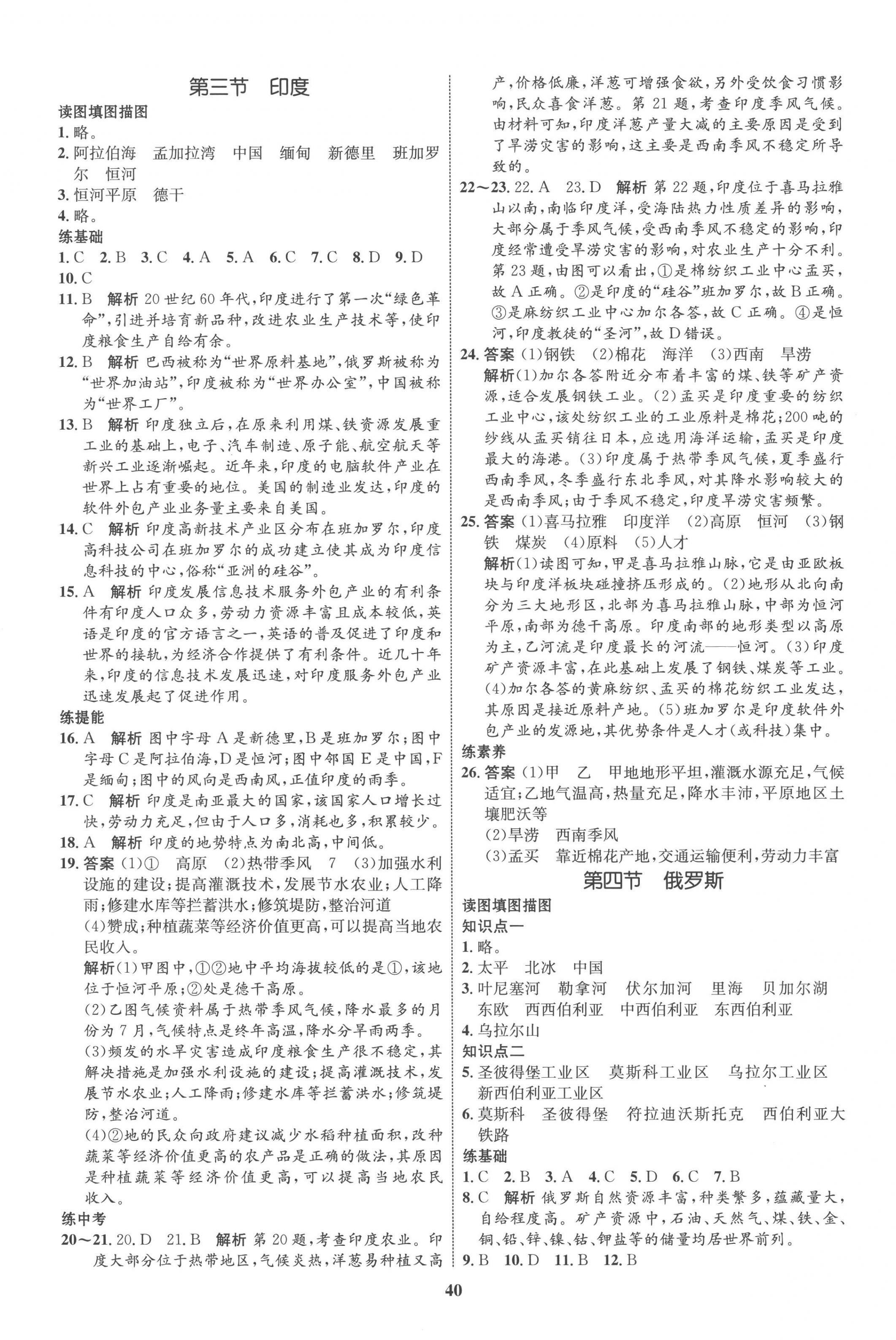 2023年同步學(xué)考優(yōu)化設(shè)計(jì)七年級地理下冊人教版 第4頁