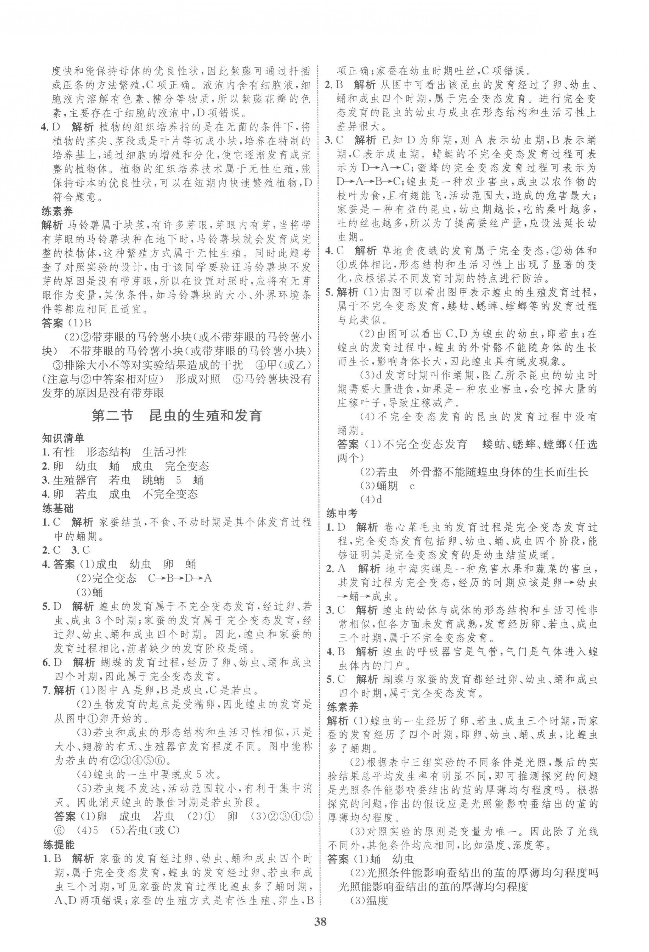 2023年同步學(xué)考優(yōu)化設(shè)計(jì)八年級(jí)生物下冊人教版 第2頁