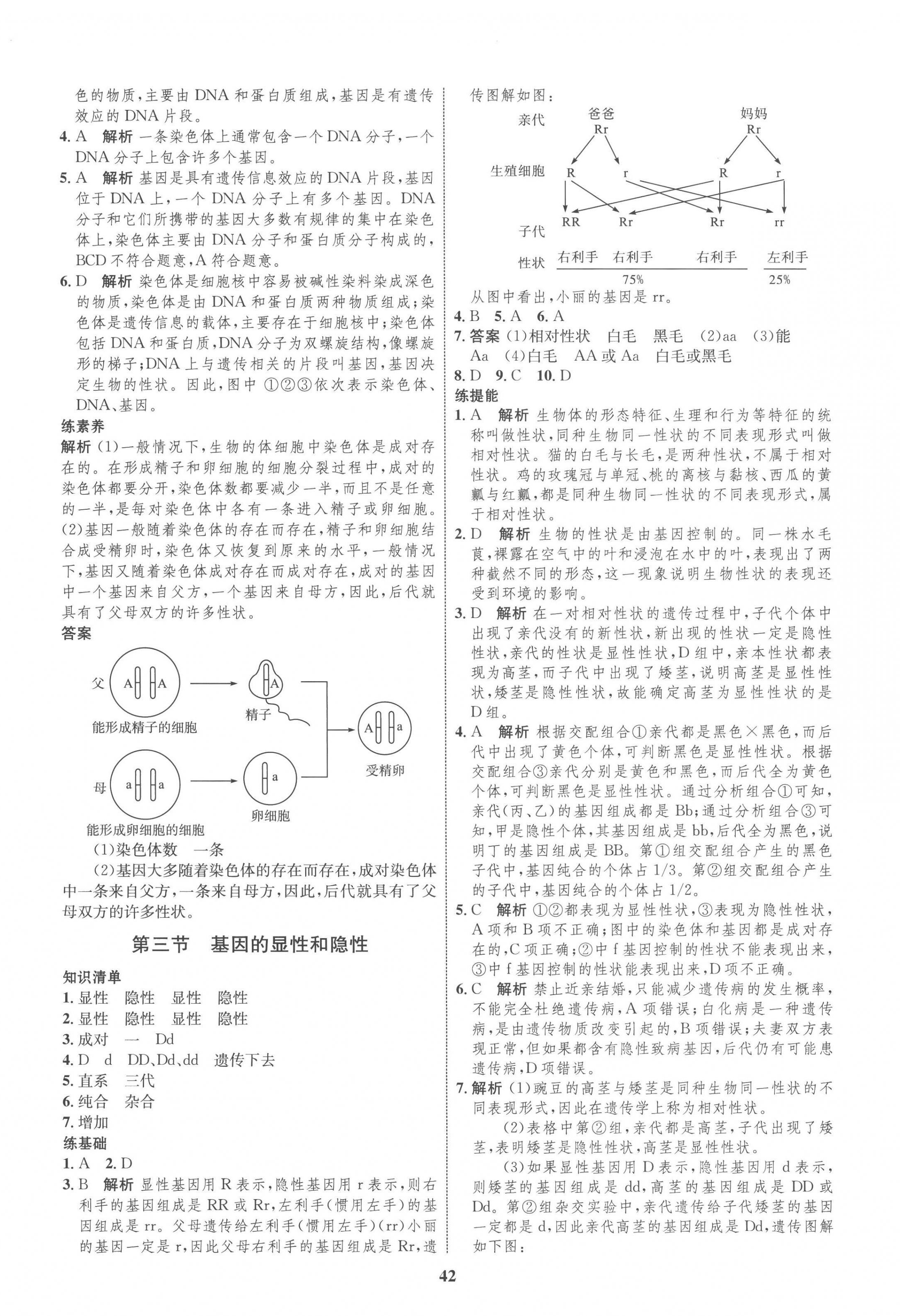 2023年同步學(xué)考優(yōu)化設(shè)計八年級生物下冊人教版 第6頁