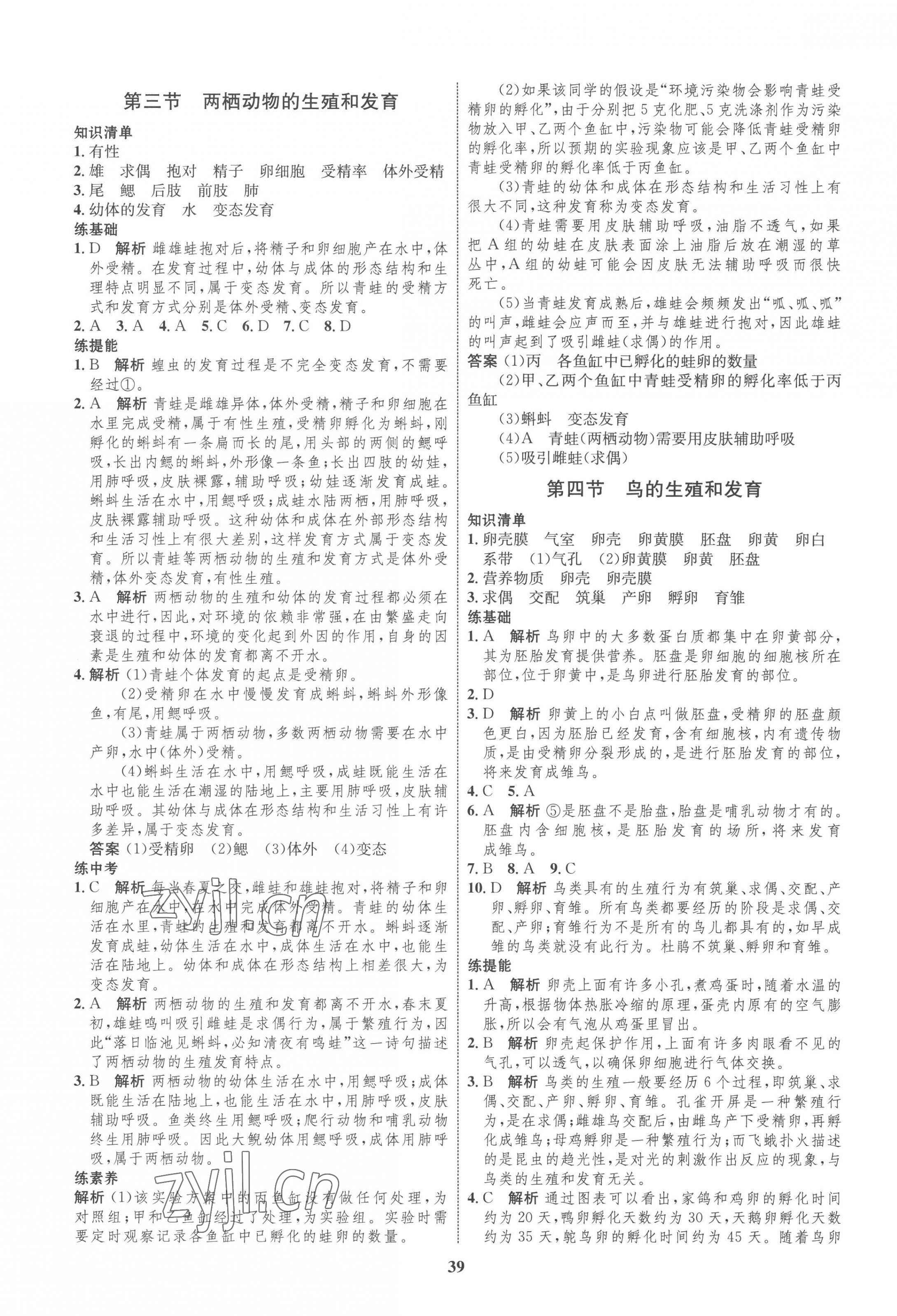 2023年同步学考优化设计八年级生物下册人教版 第3页