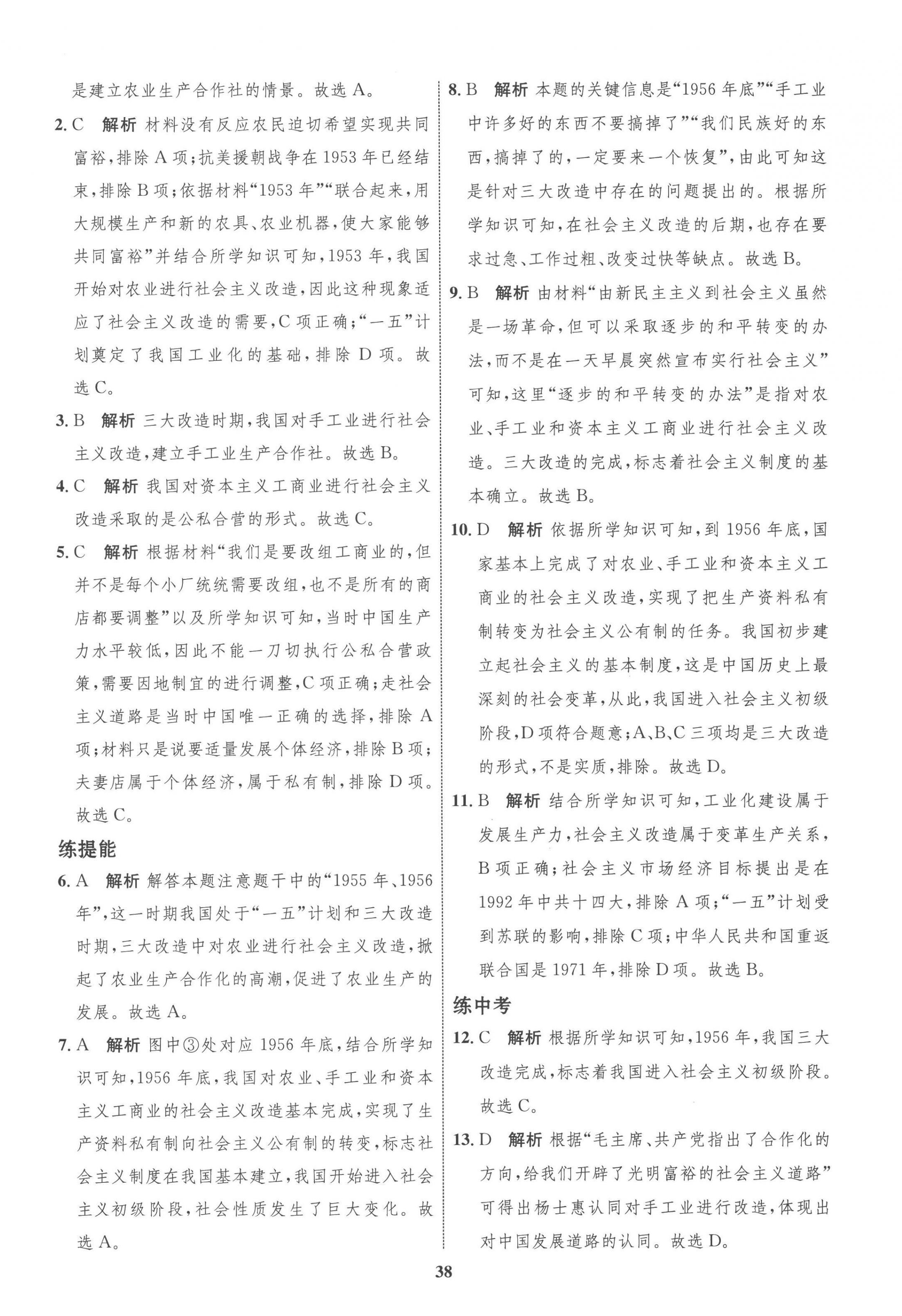 2023年同步學(xué)考優(yōu)化設(shè)計八年級歷史下冊人教版 第6頁