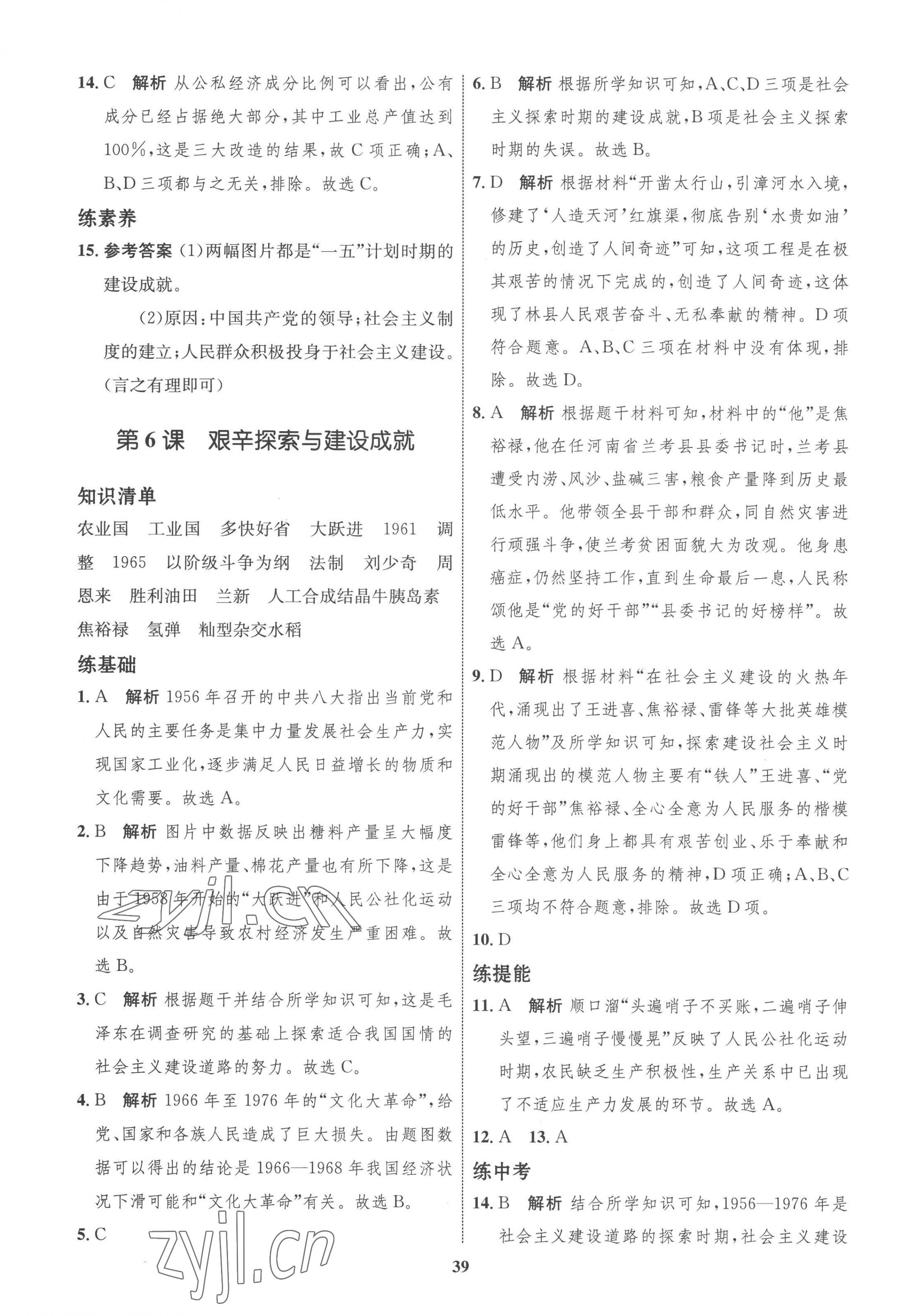 2023年同步學(xué)考優(yōu)化設(shè)計八年級歷史下冊人教版 第7頁