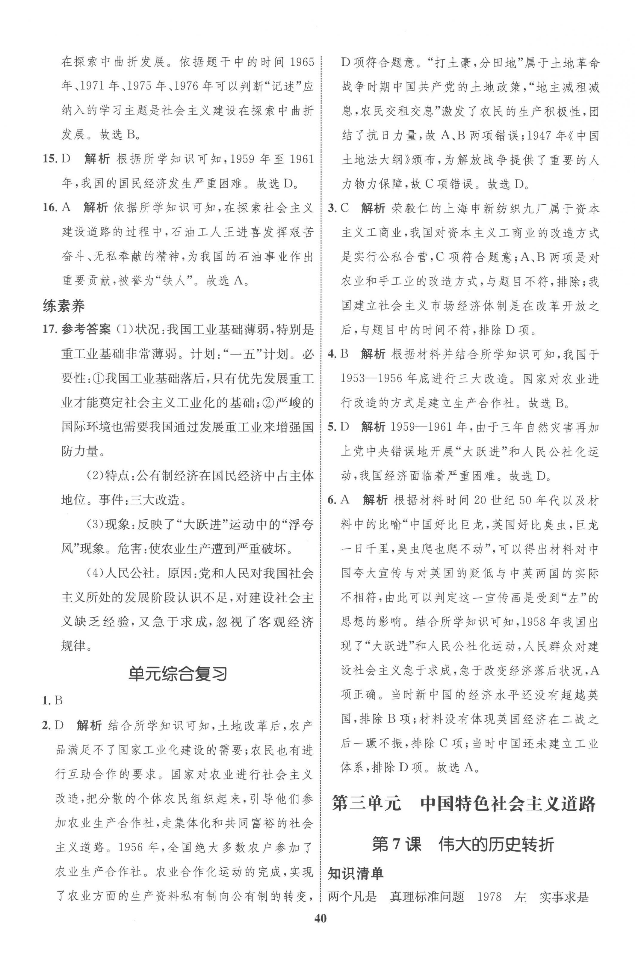 2023年同步學(xué)考優(yōu)化設(shè)計八年級歷史下冊人教版 第8頁